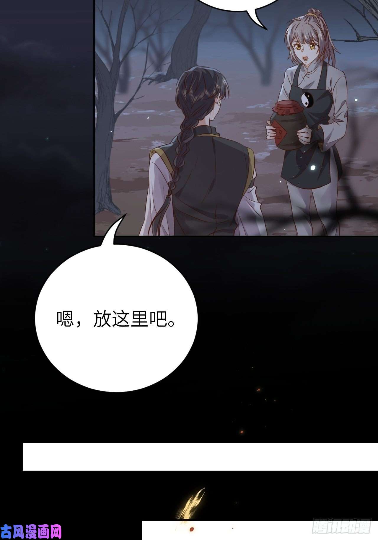 所爱隔山海第13话.招摇山下人面狌