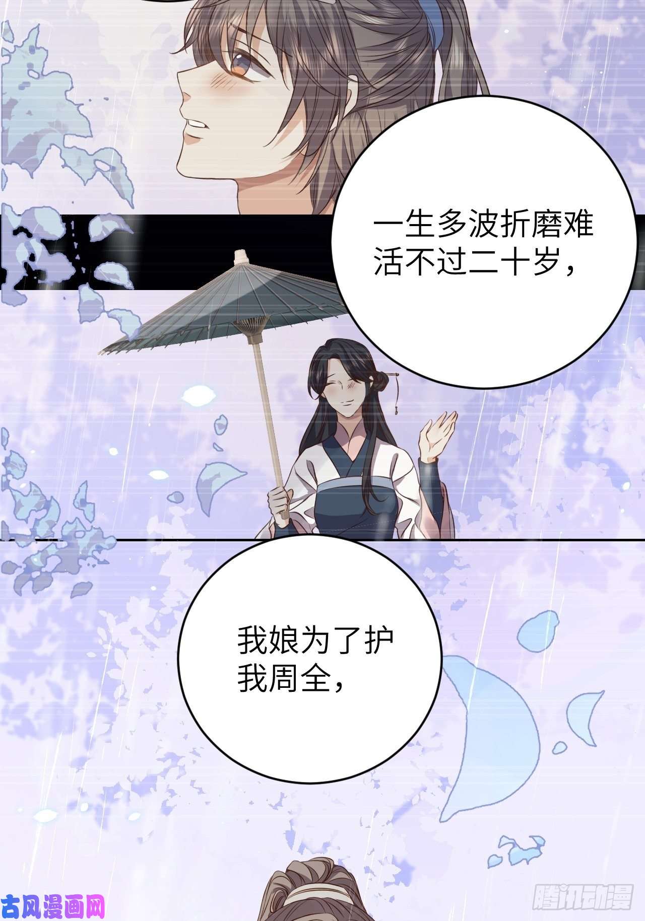 所爱隔山海第13话.招摇山下人面狌