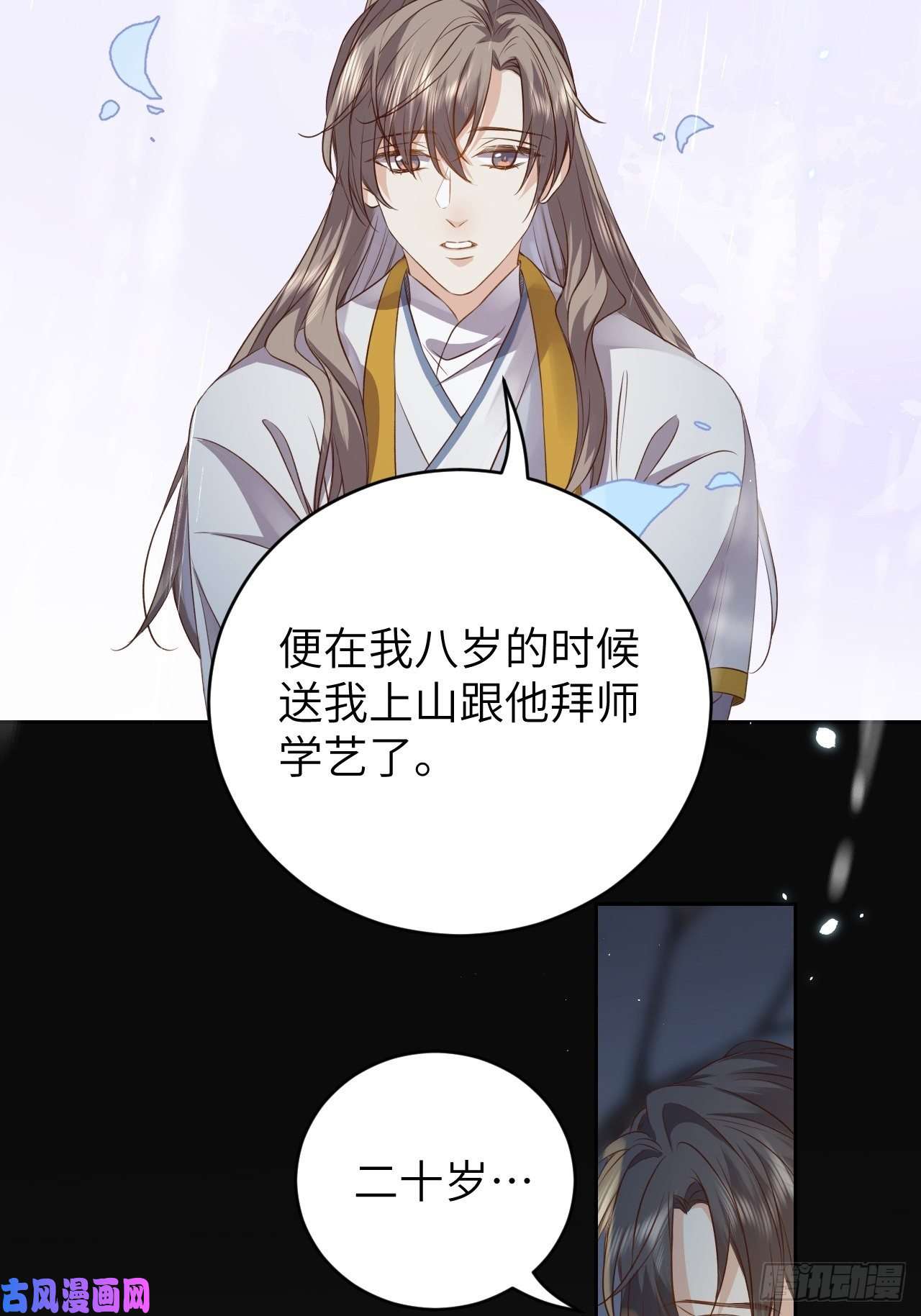 所爱隔山海第13话.招摇山下人面狌