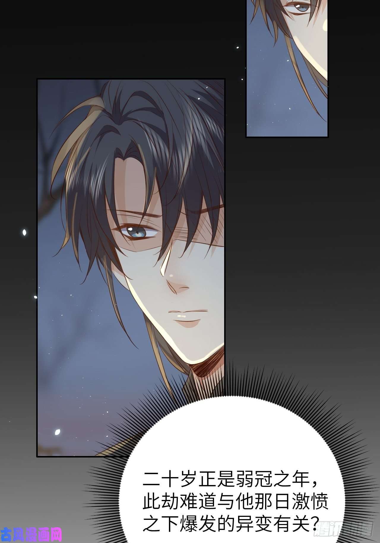 所爱隔山海第13话.招摇山下人面狌