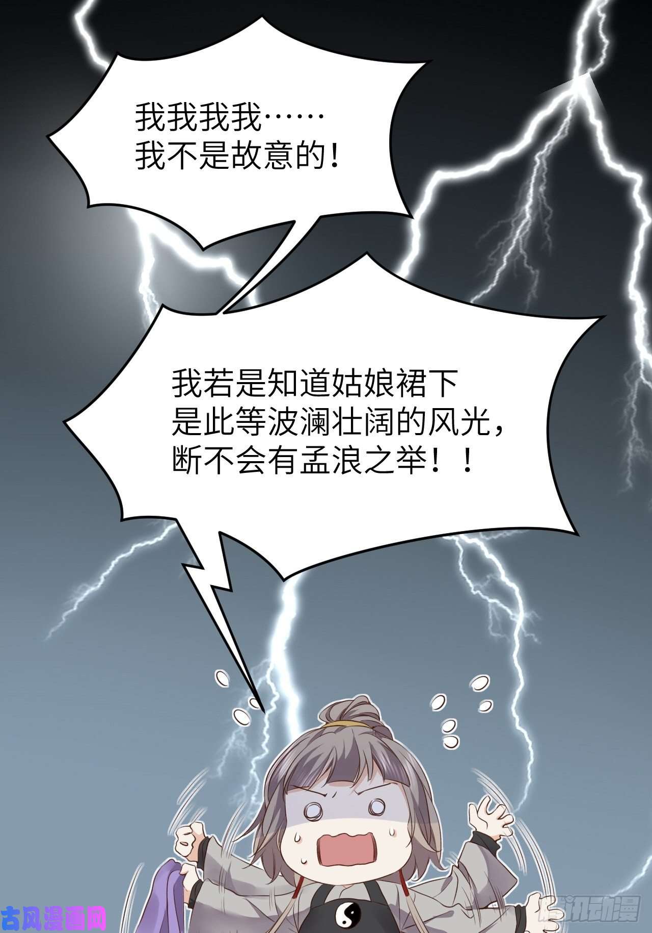 所爱隔山海第13话.招摇山下人面狌