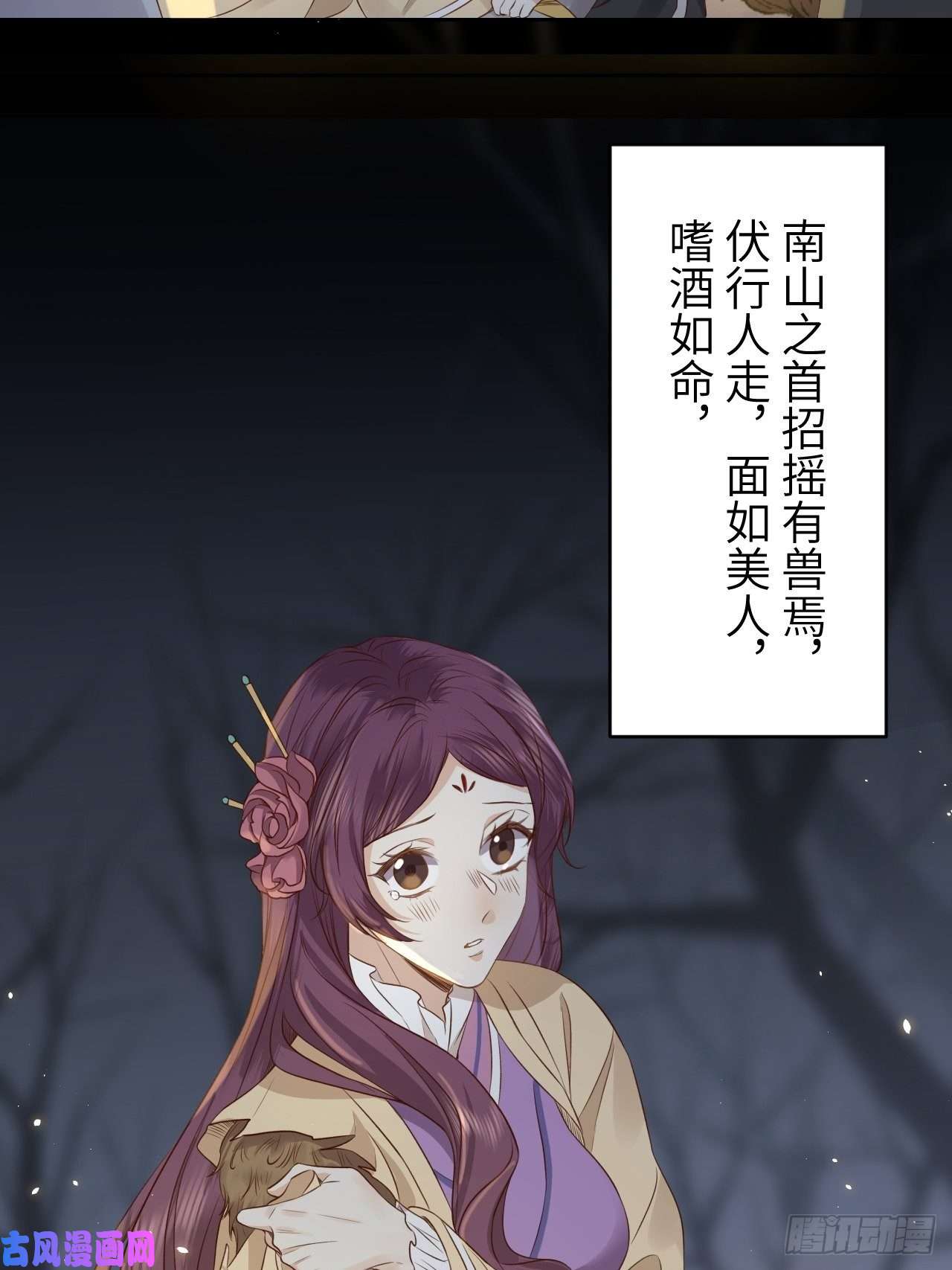 所爱隔山海第13话.招摇山下人面狌