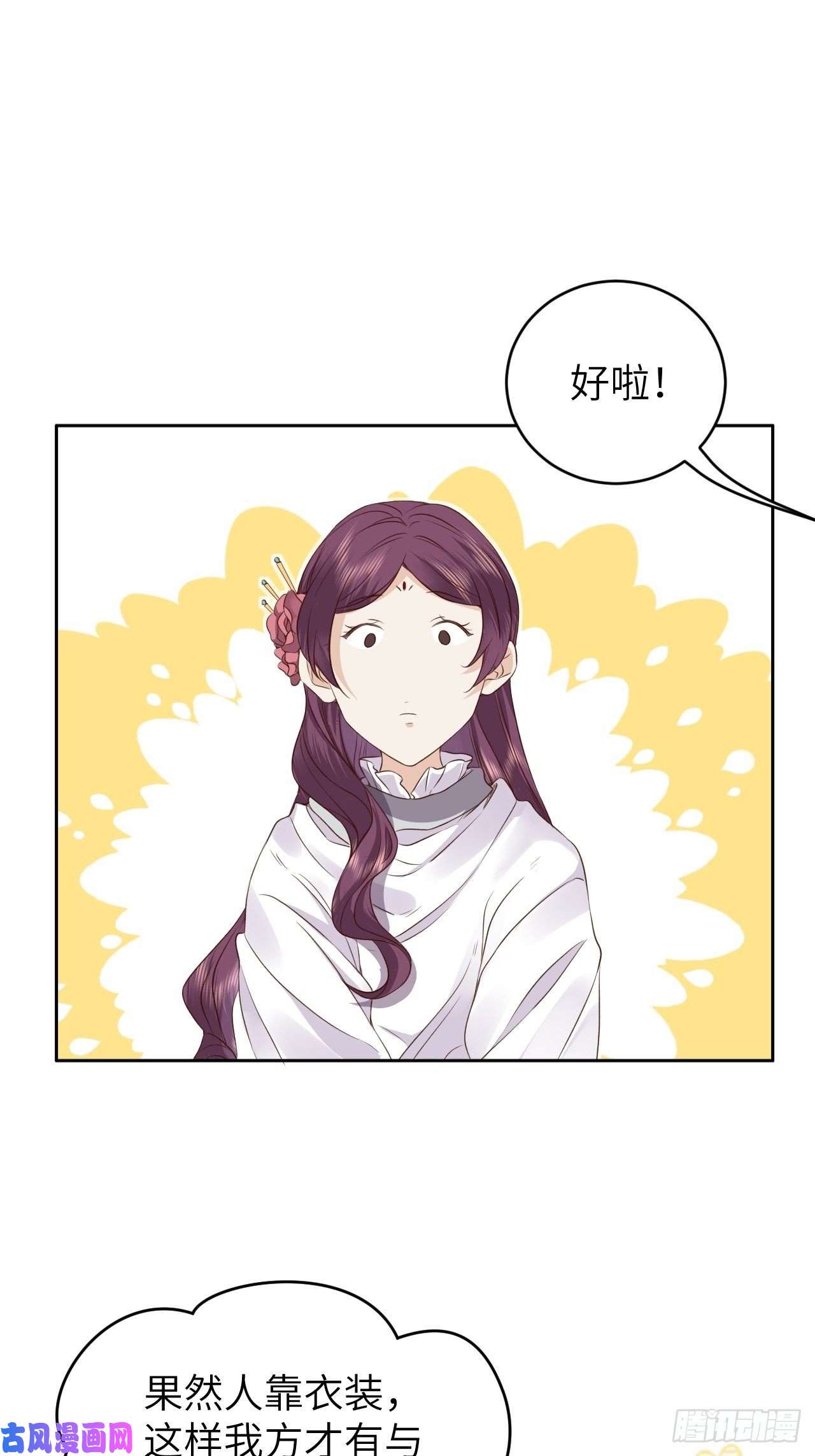 所爱隔山海第13话.招摇山下人面狌