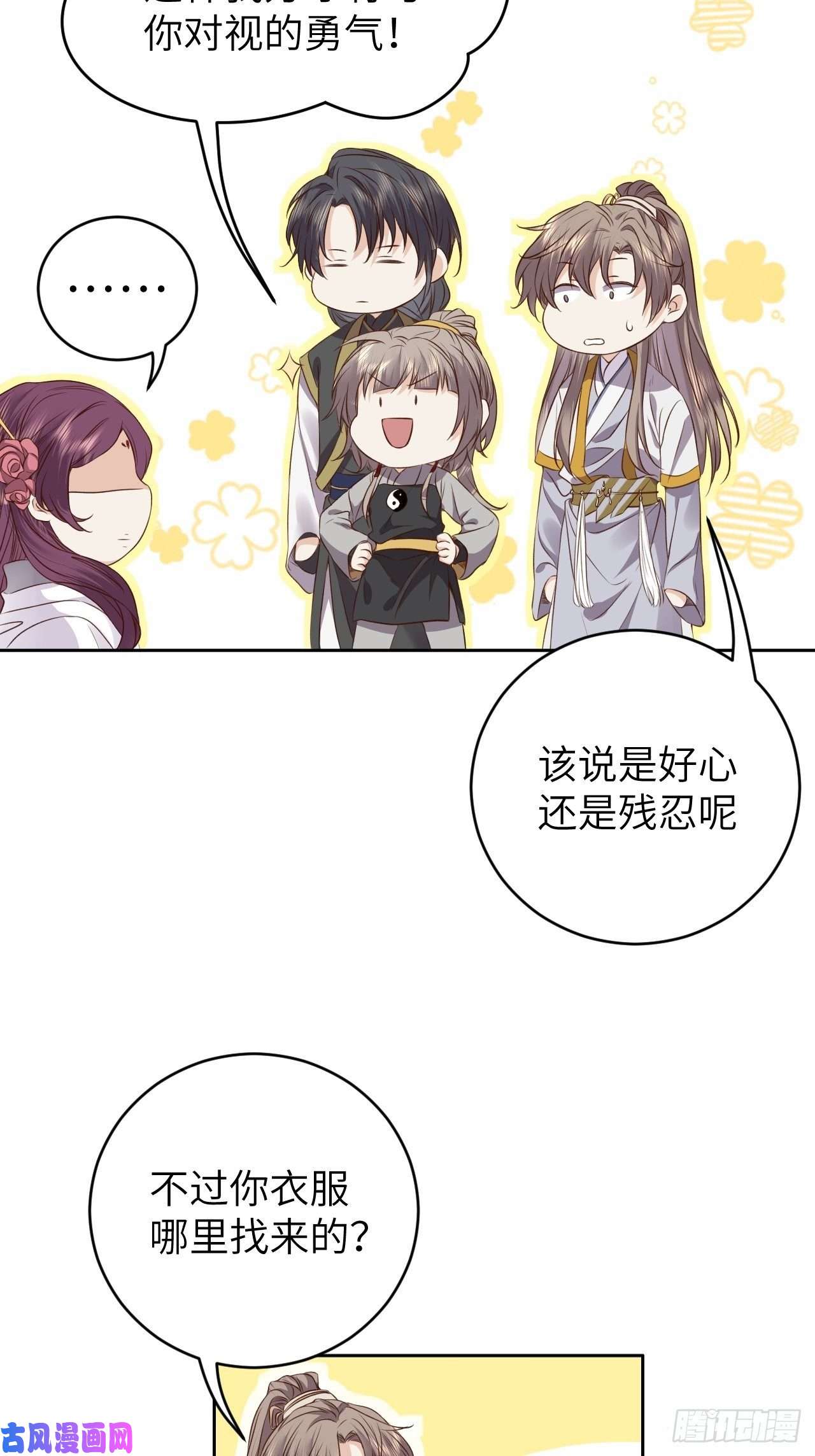 所爱隔山海第13话.招摇山下人面狌