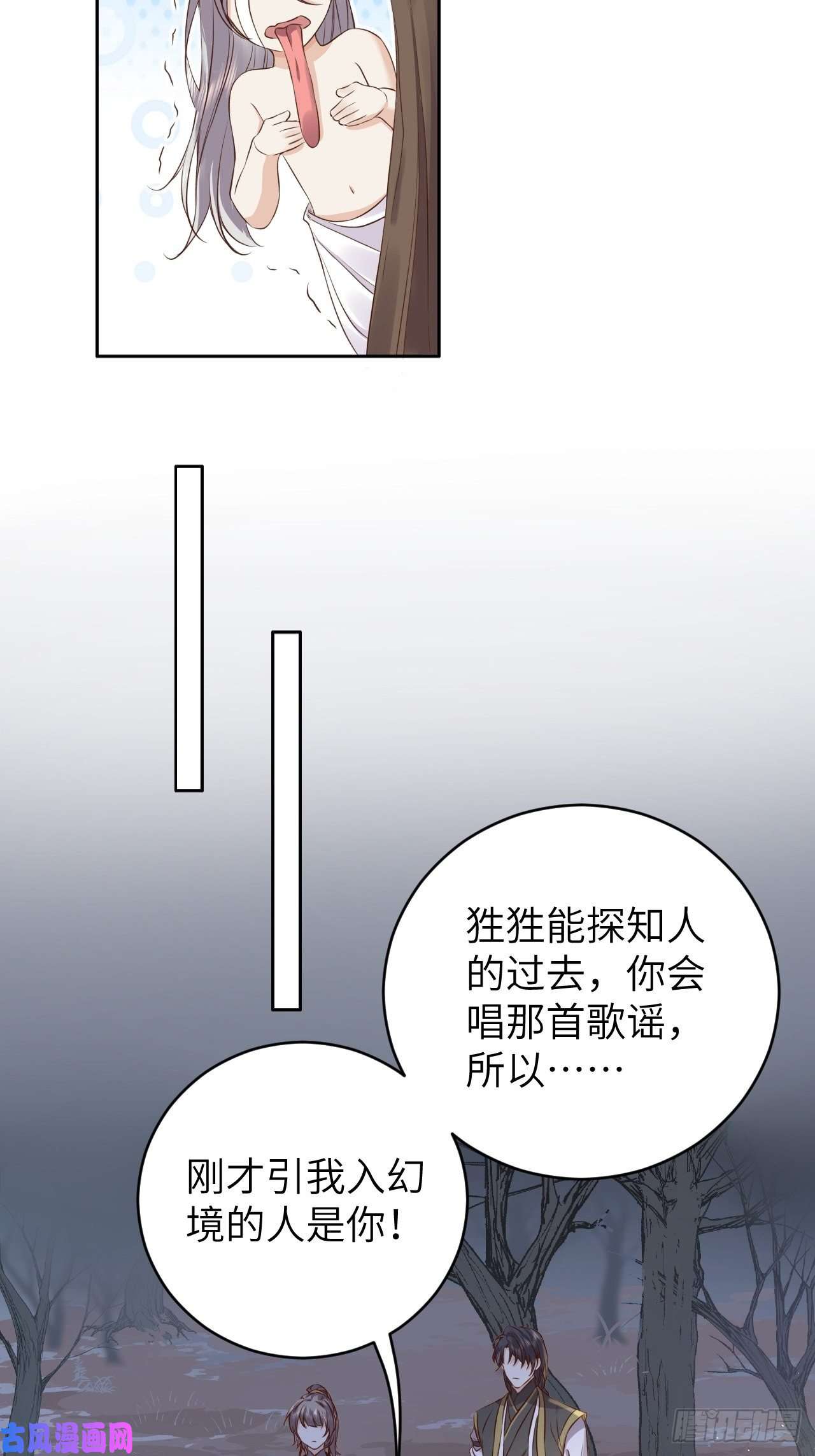 所爱隔山海第13话.招摇山下人面狌