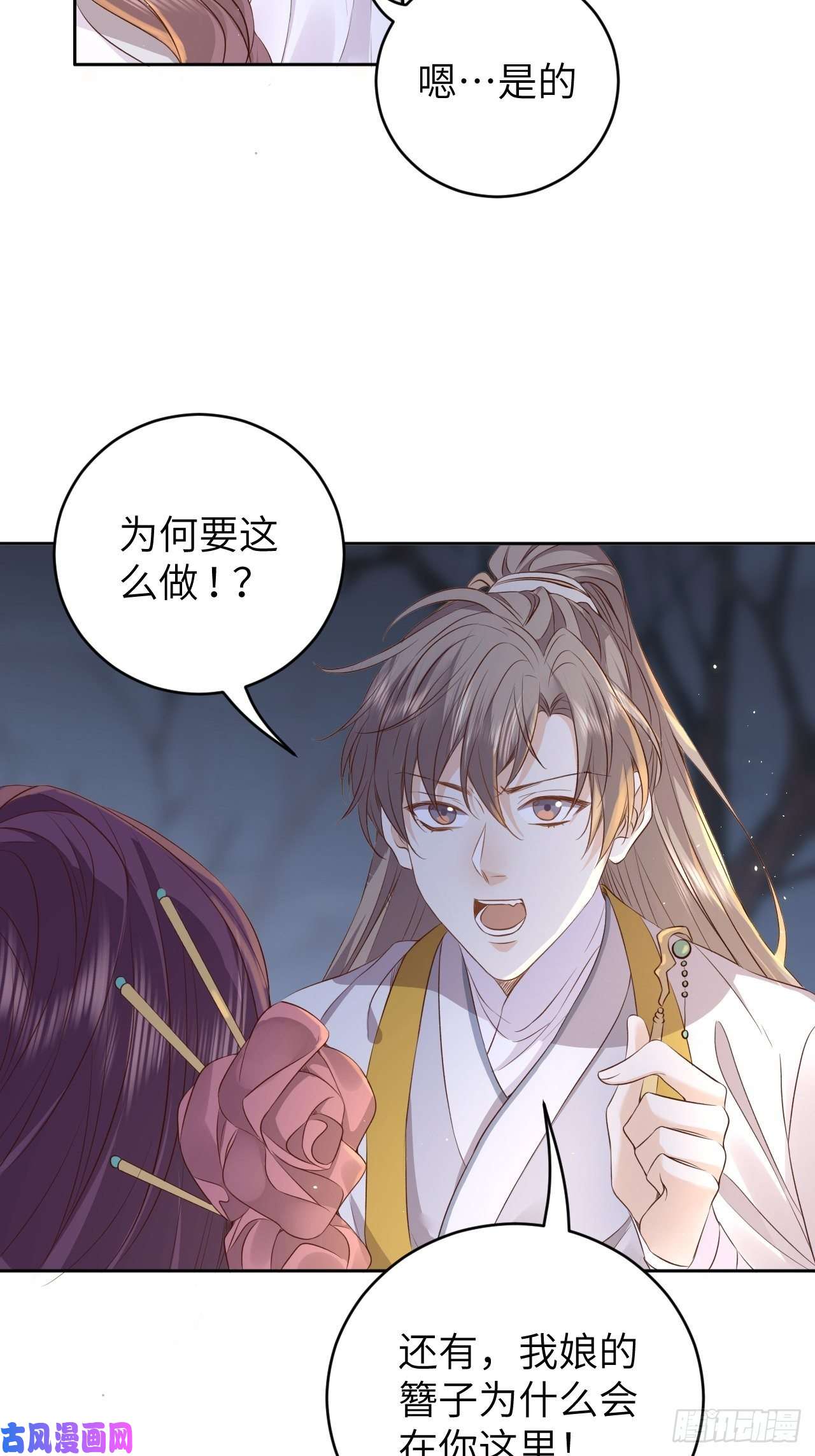 所爱隔山海第13话.招摇山下人面狌