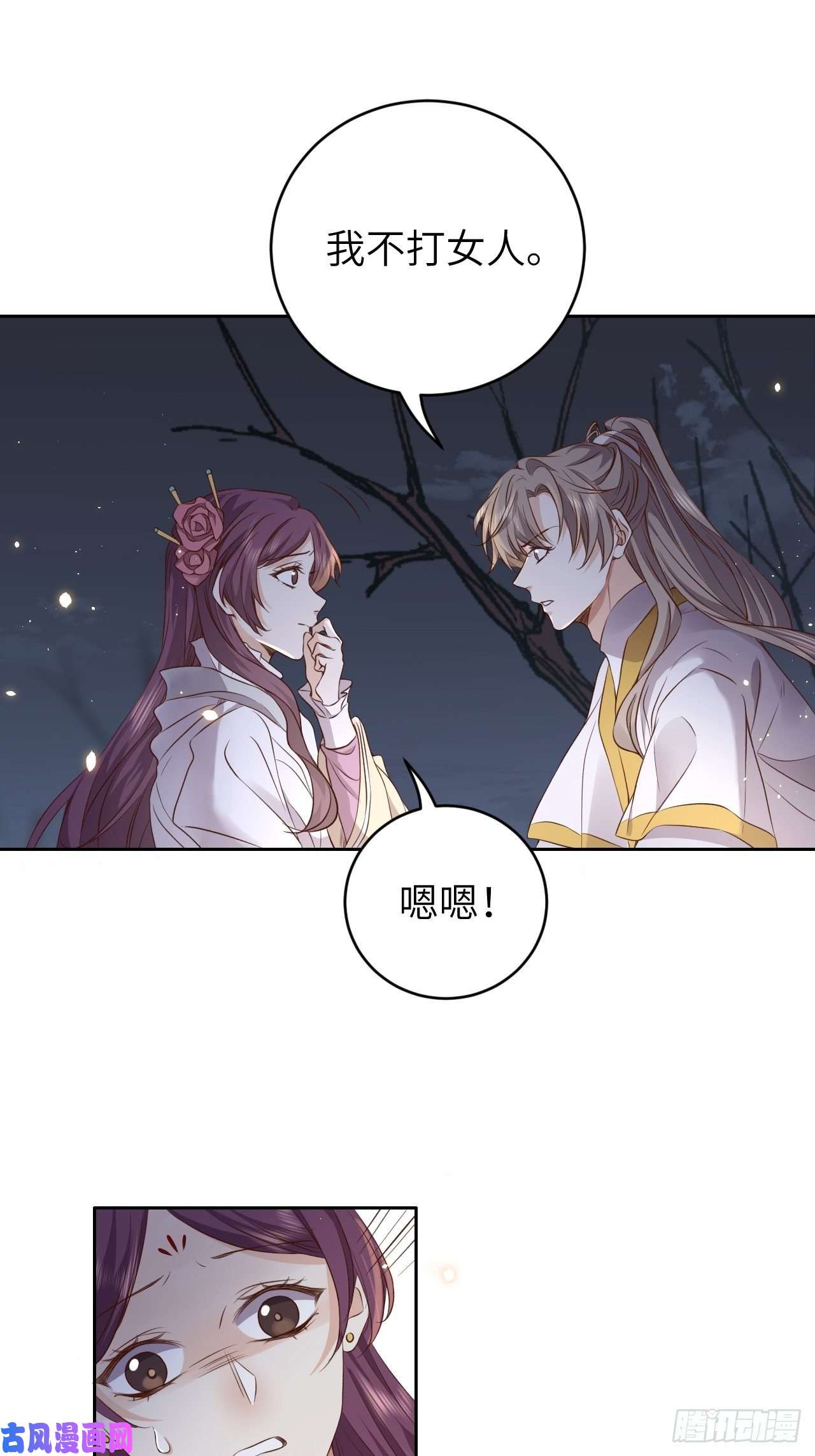 所爱隔山海第13话.招摇山下人面狌