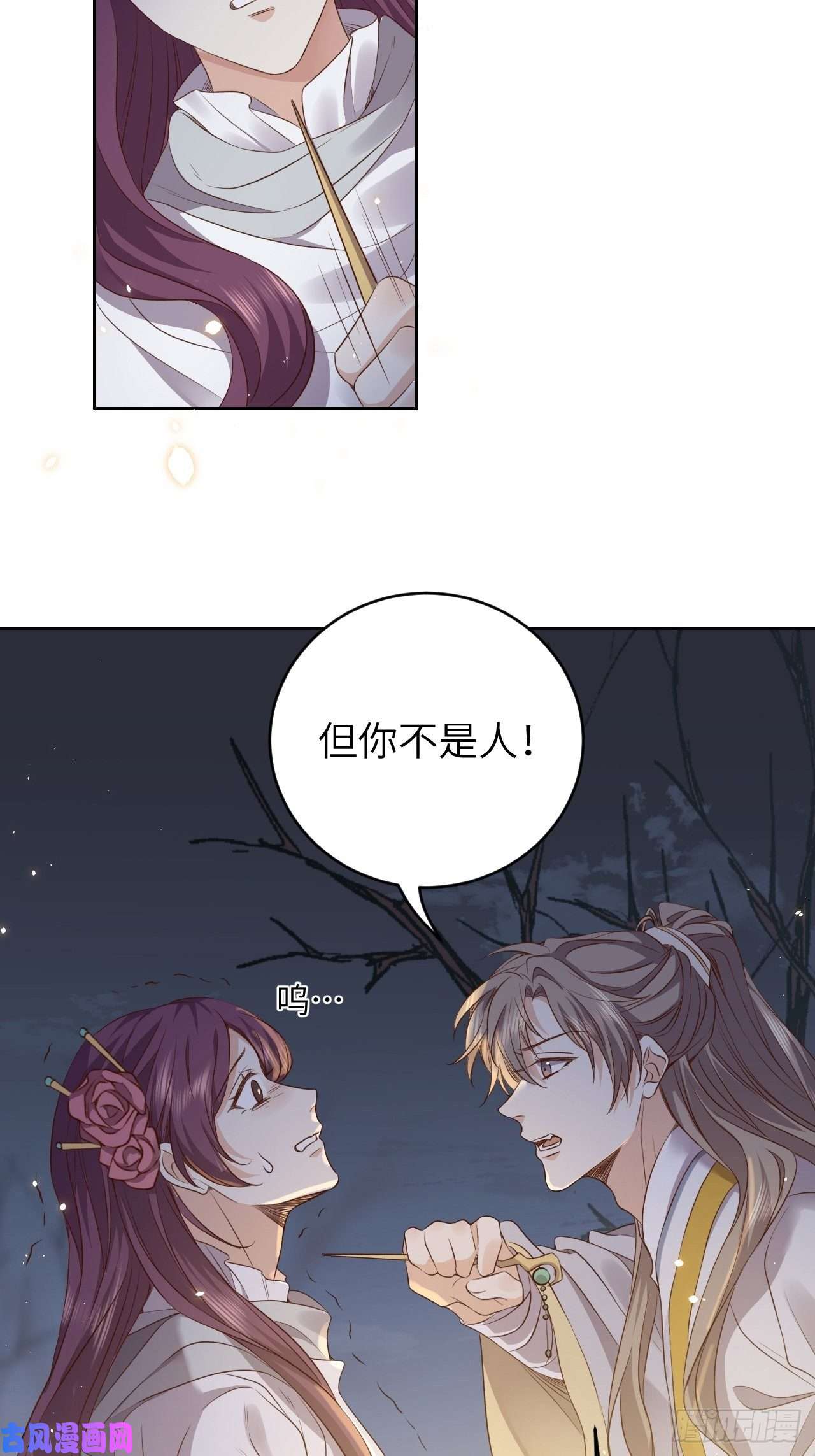 所爱隔山海第13话.招摇山下人面狌