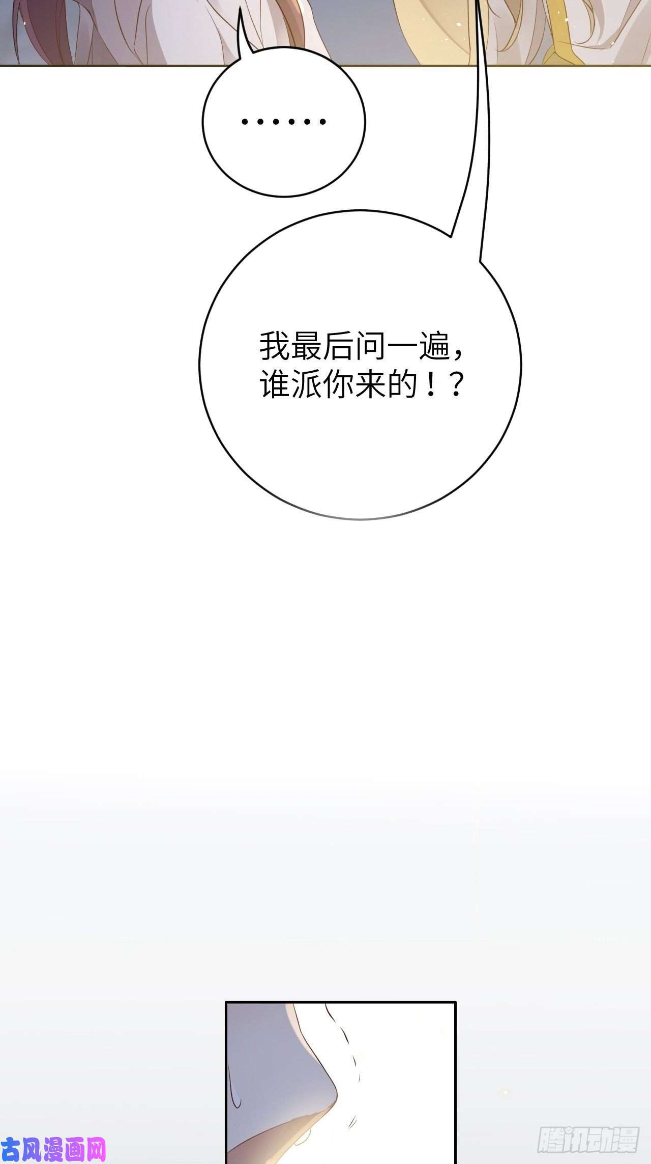 所爱隔山海第13话.招摇山下人面狌