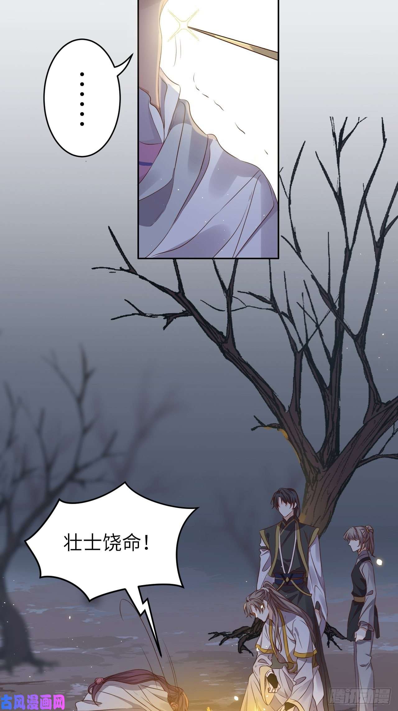 所爱隔山海第13话.招摇山下人面狌