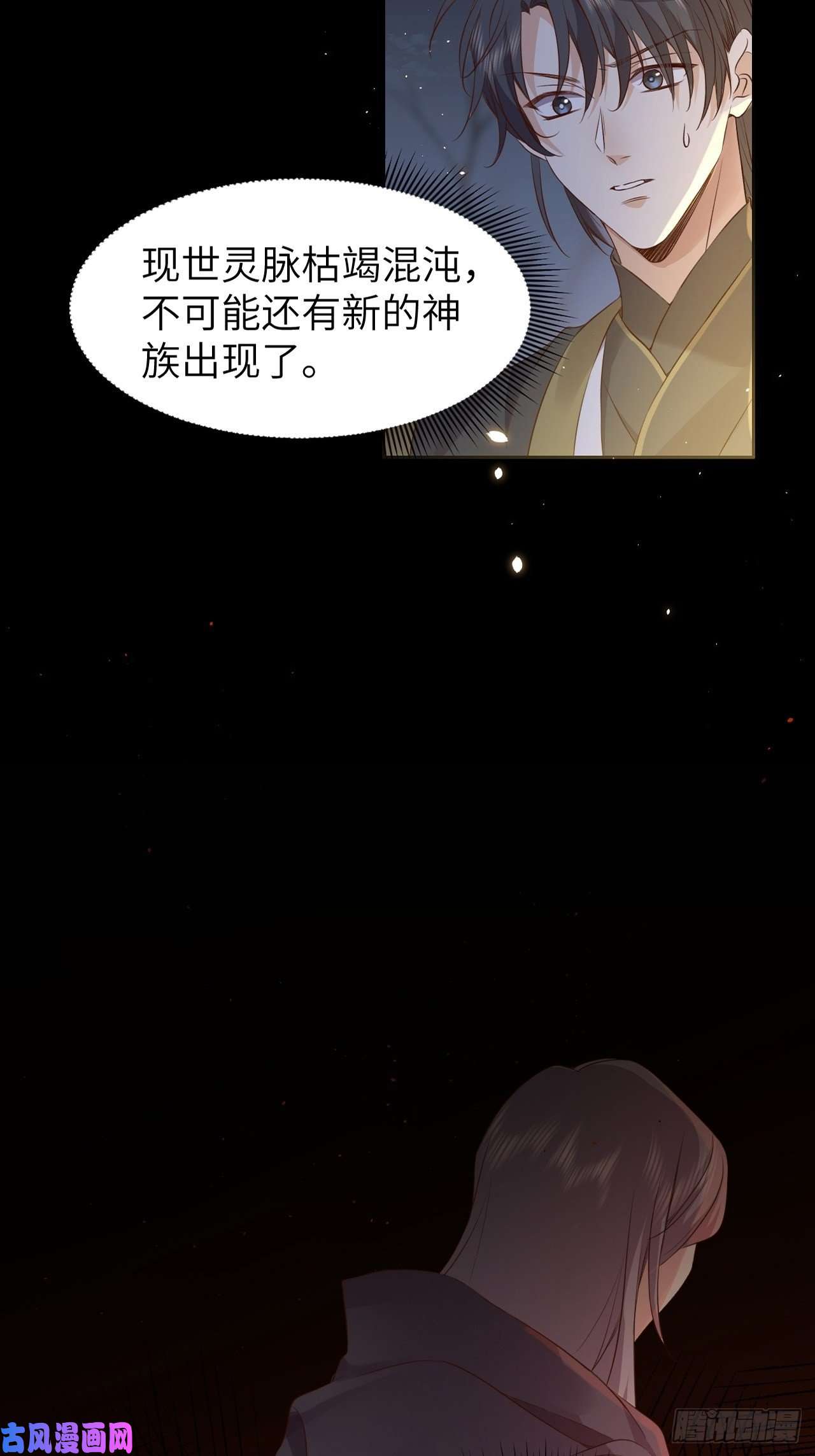 所爱隔山海第13话.招摇山下人面狌