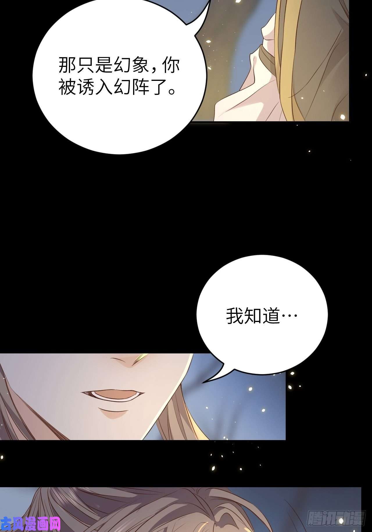 所爱隔山海第13话.招摇山下人面狌