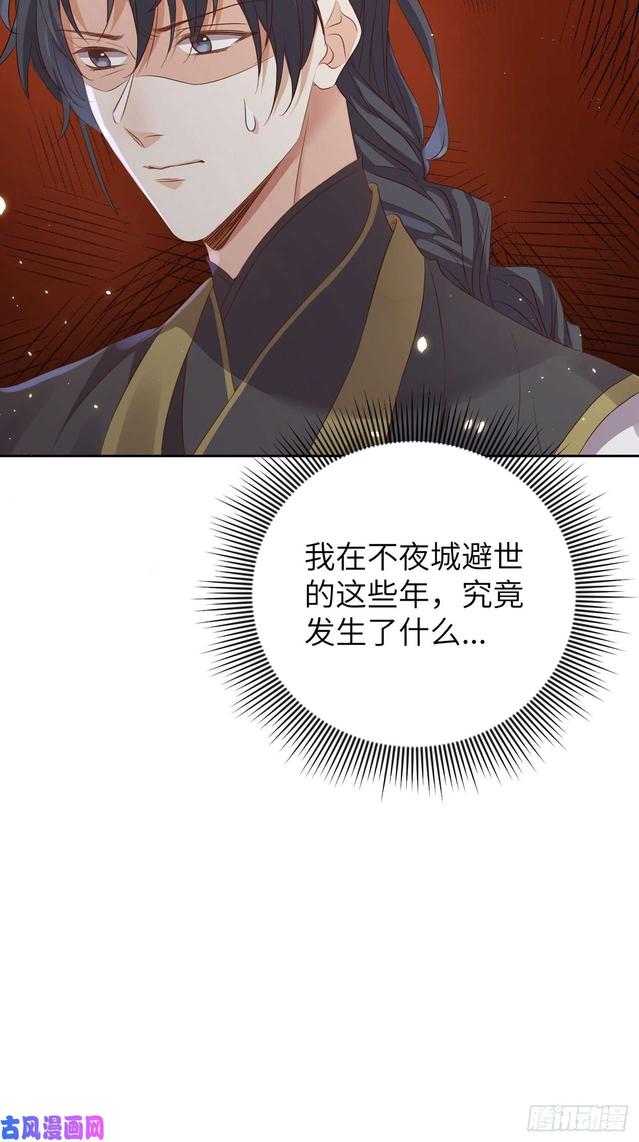 所爱隔山海第13话.招摇山下人面狌