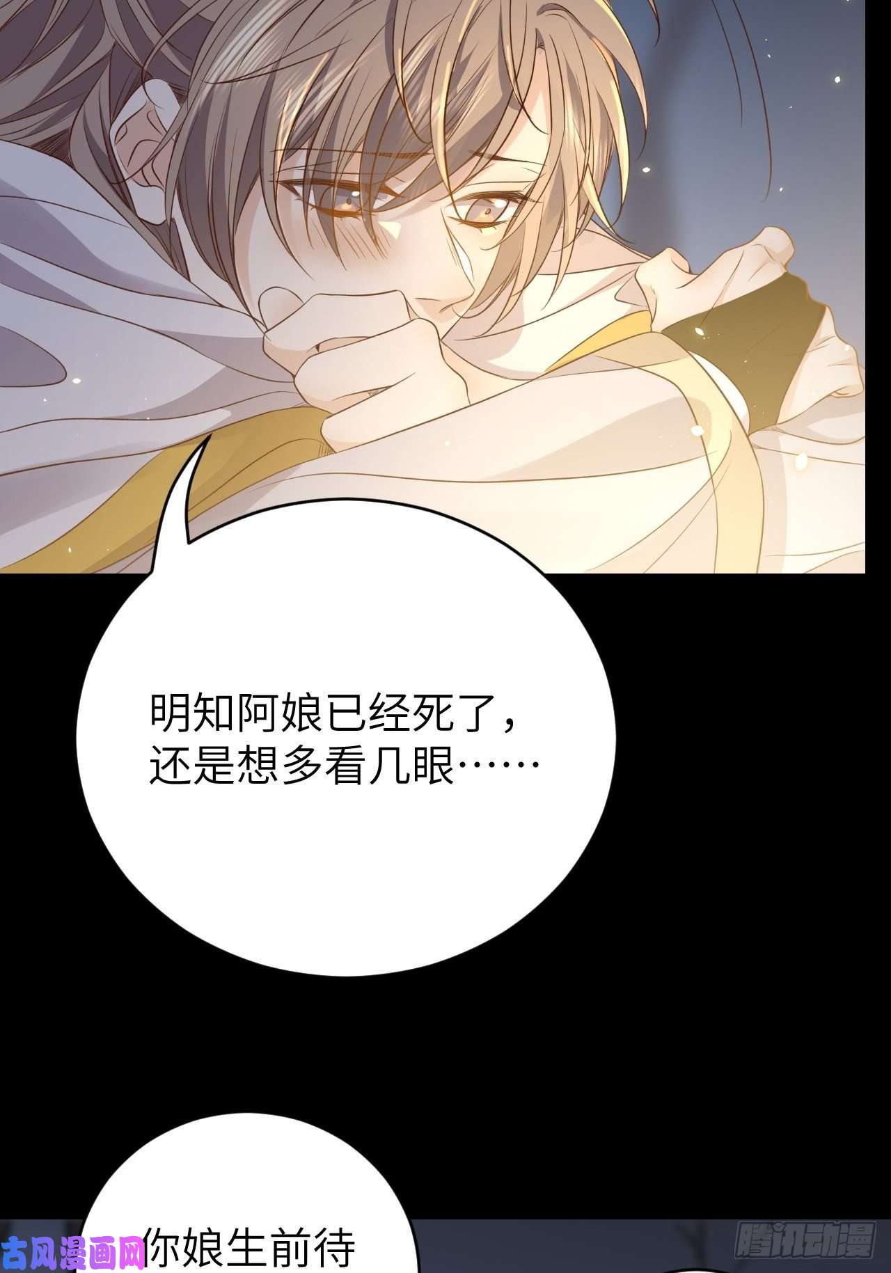 所爱隔山海第13话.招摇山下人面狌