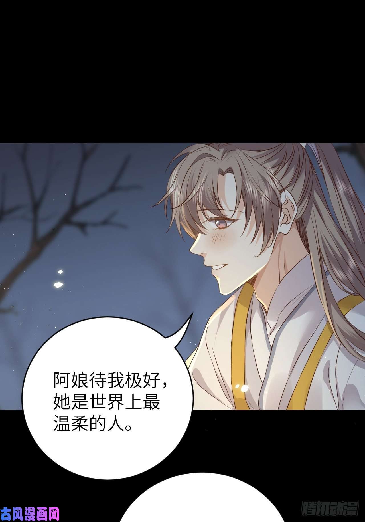 所爱隔山海第13话.招摇山下人面狌