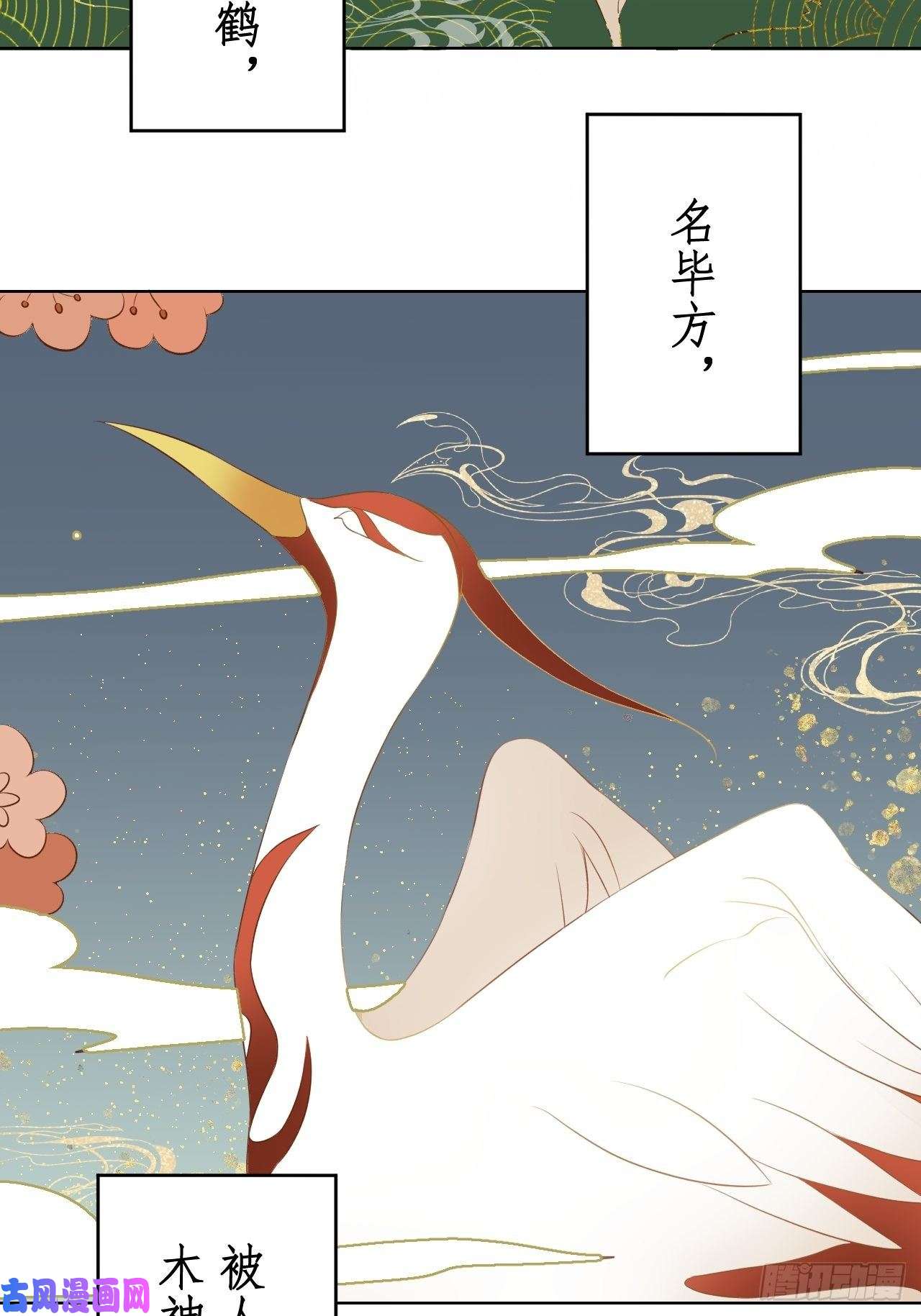 所爱隔山海第18话.恨人神之道殊兮