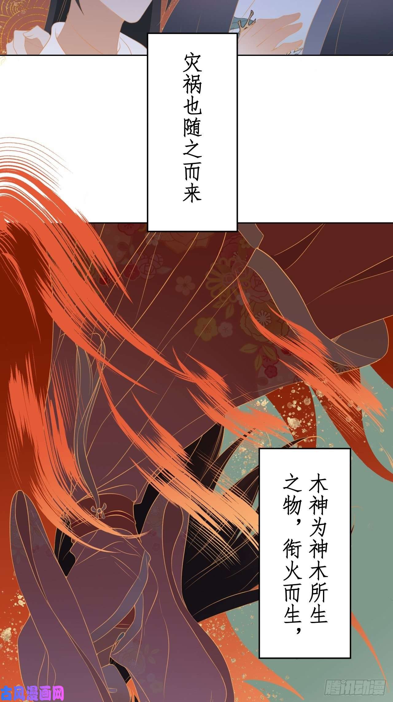 所爱隔山海第18话.恨人神之道殊兮