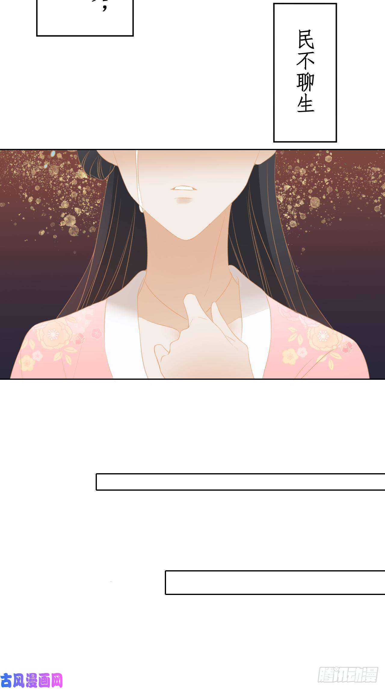 所爱隔山海第18话.恨人神之道殊兮