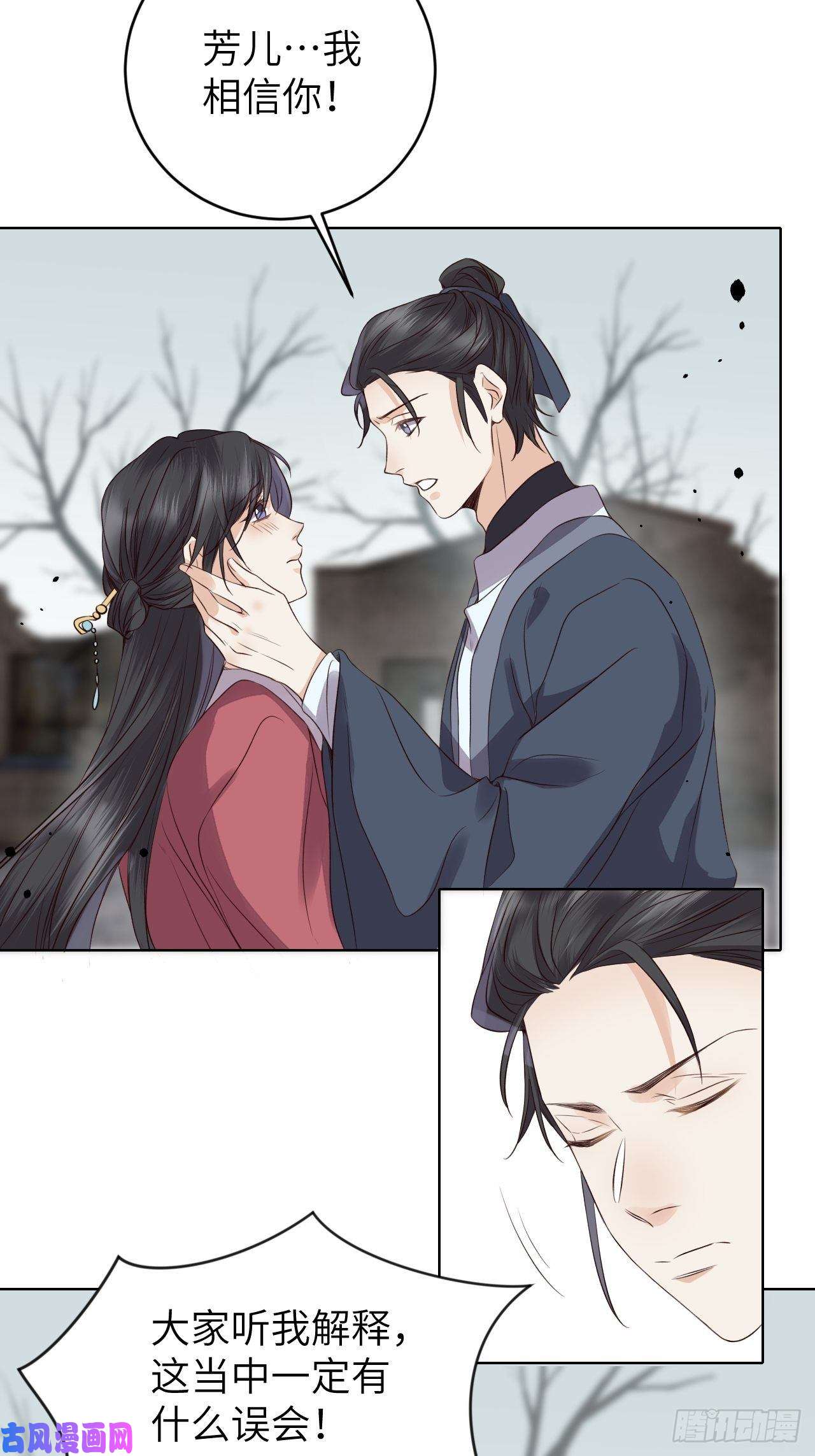 所爱隔山海第18话.恨人神之道殊兮