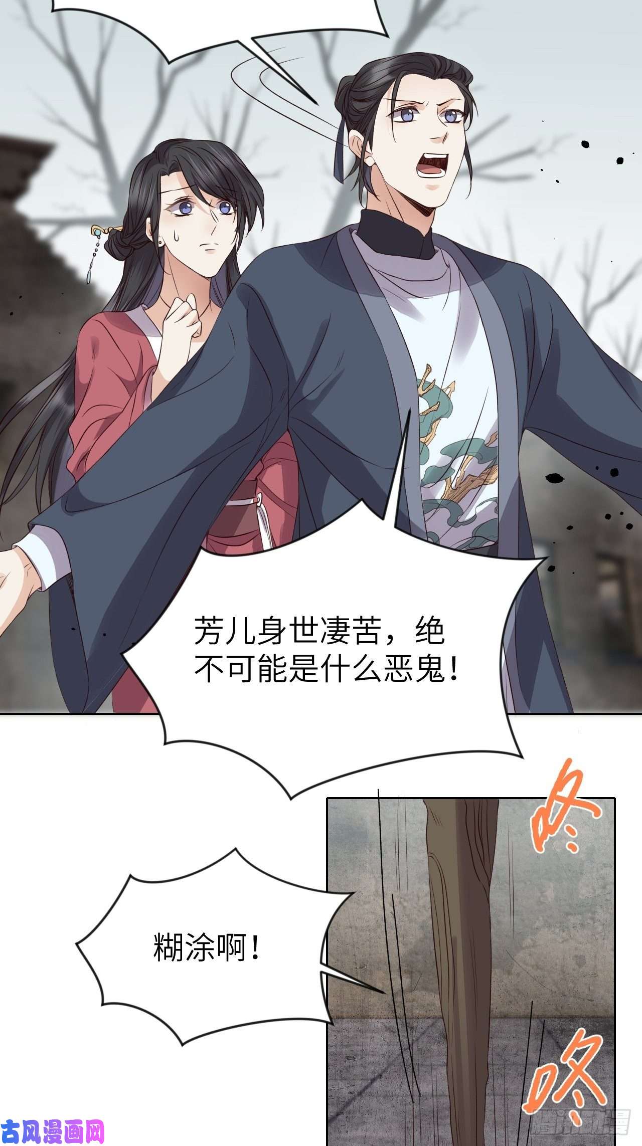 所爱隔山海第18话.恨人神之道殊兮