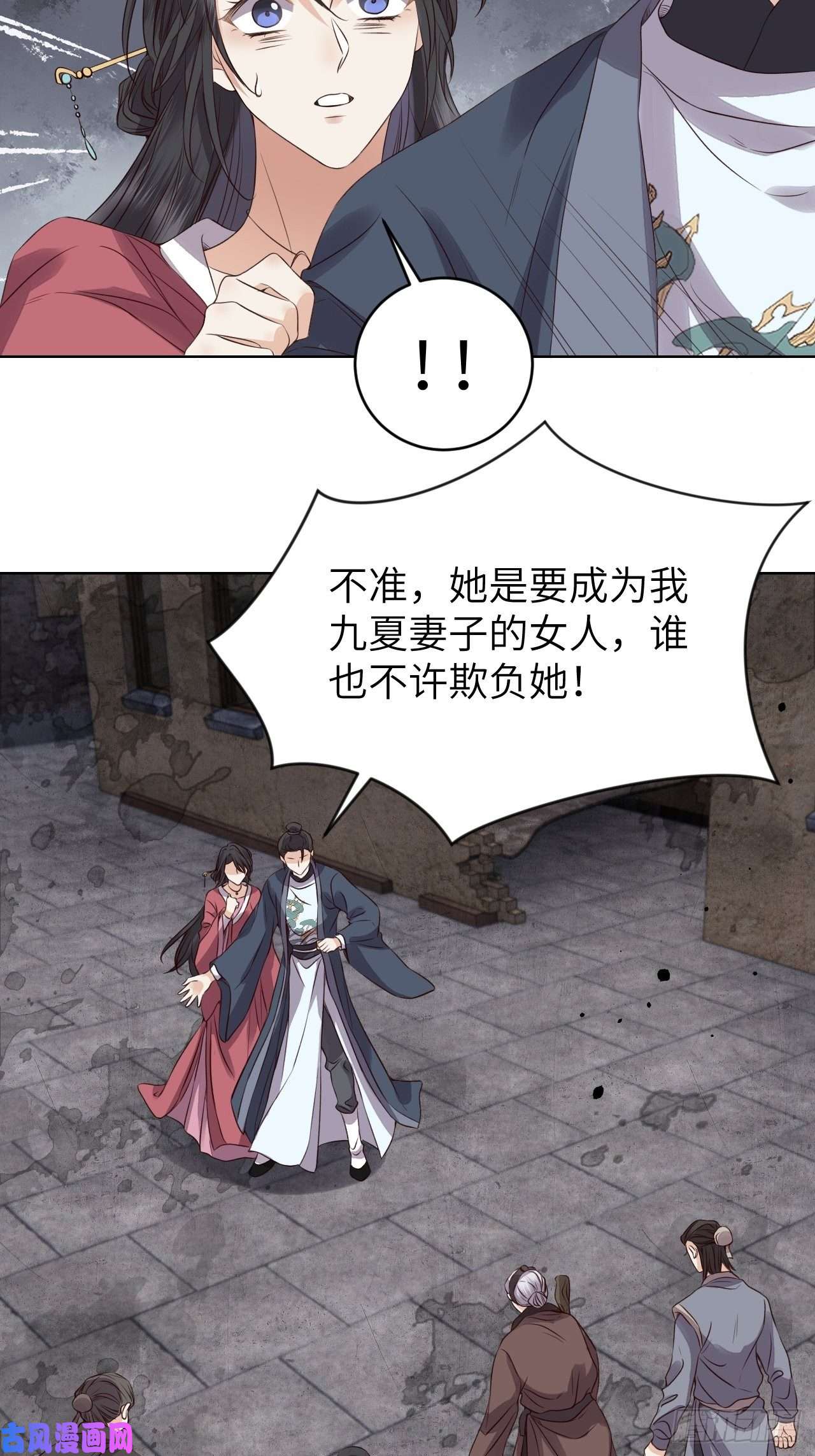 所爱隔山海第18话.恨人神之道殊兮