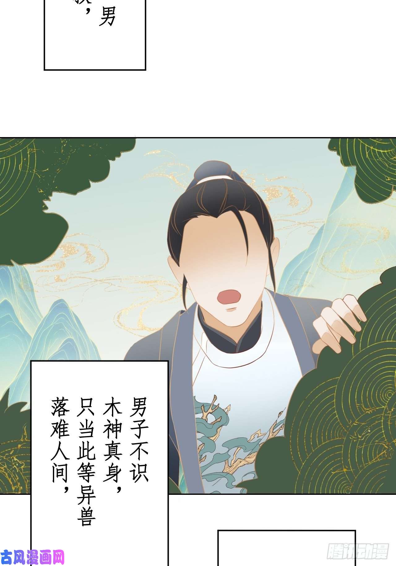 所爱隔山海第18话.恨人神之道殊兮