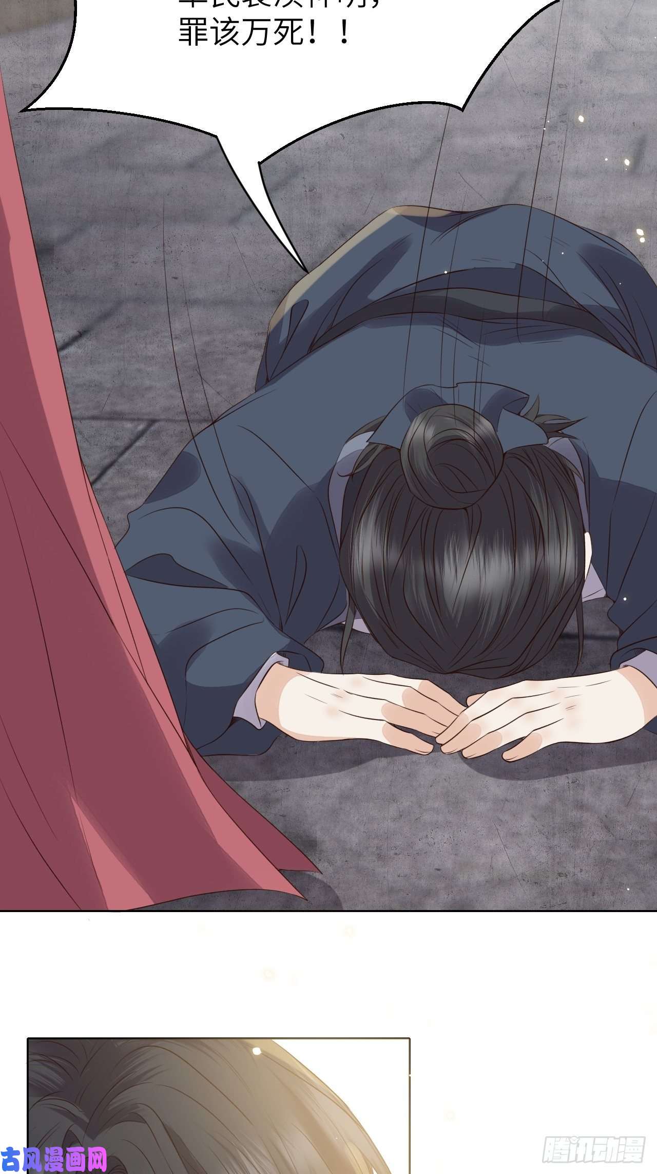 所爱隔山海第18话.恨人神之道殊兮