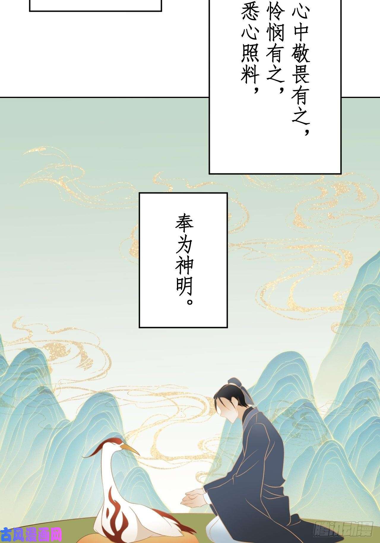 所爱隔山海第18话.恨人神之道殊兮