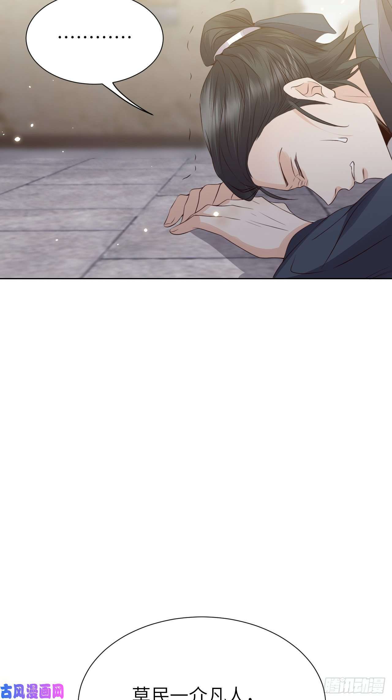 所爱隔山海第18话.恨人神之道殊兮