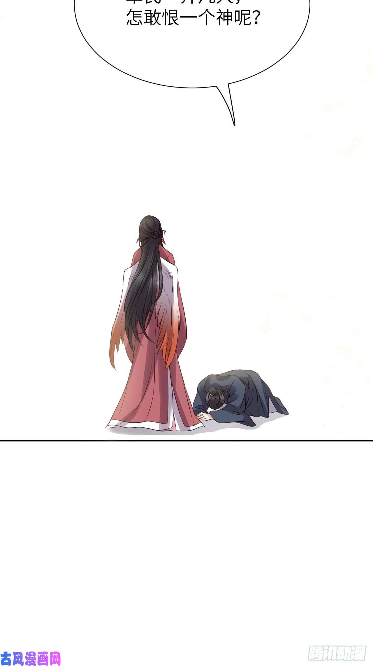 所爱隔山海第18话.恨人神之道殊兮