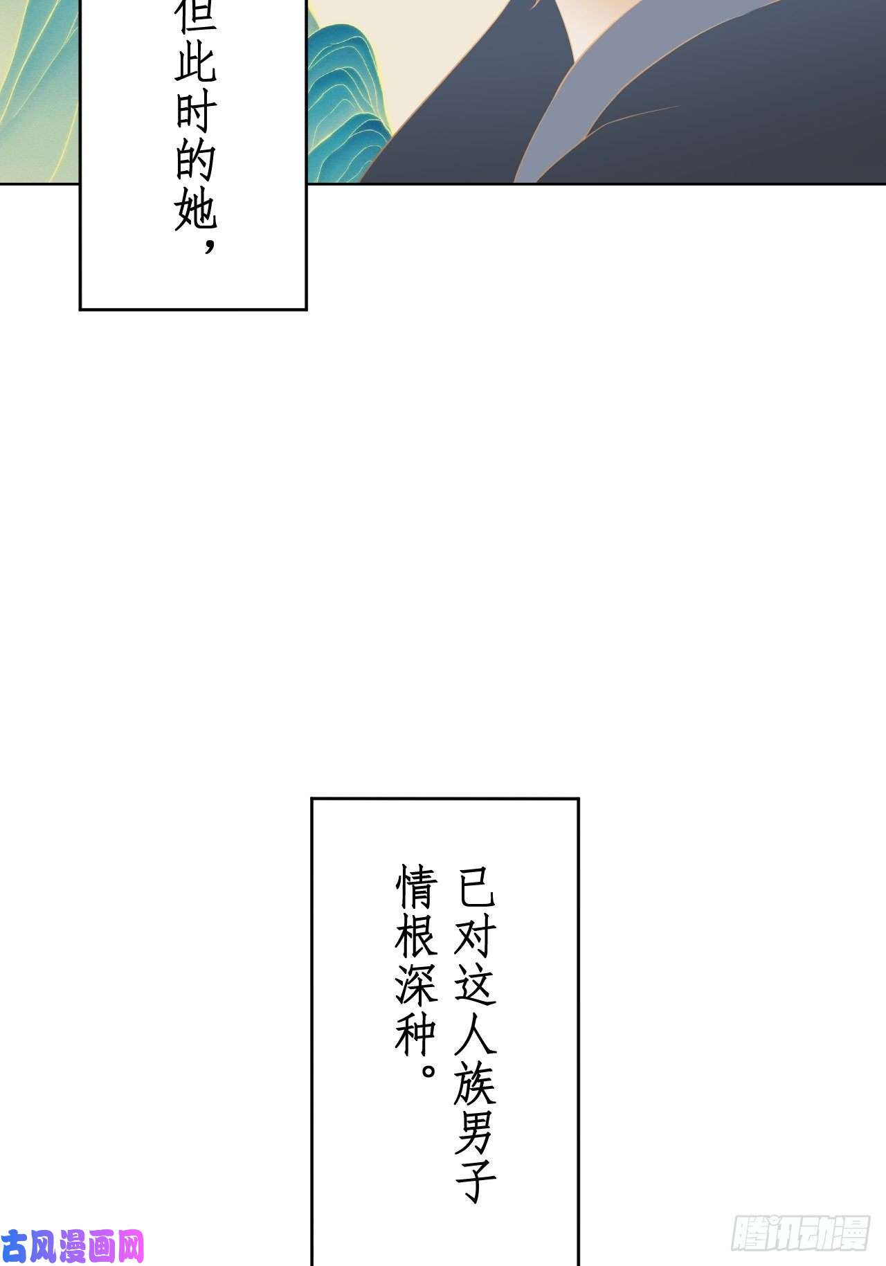 所爱隔山海第18话.恨人神之道殊兮