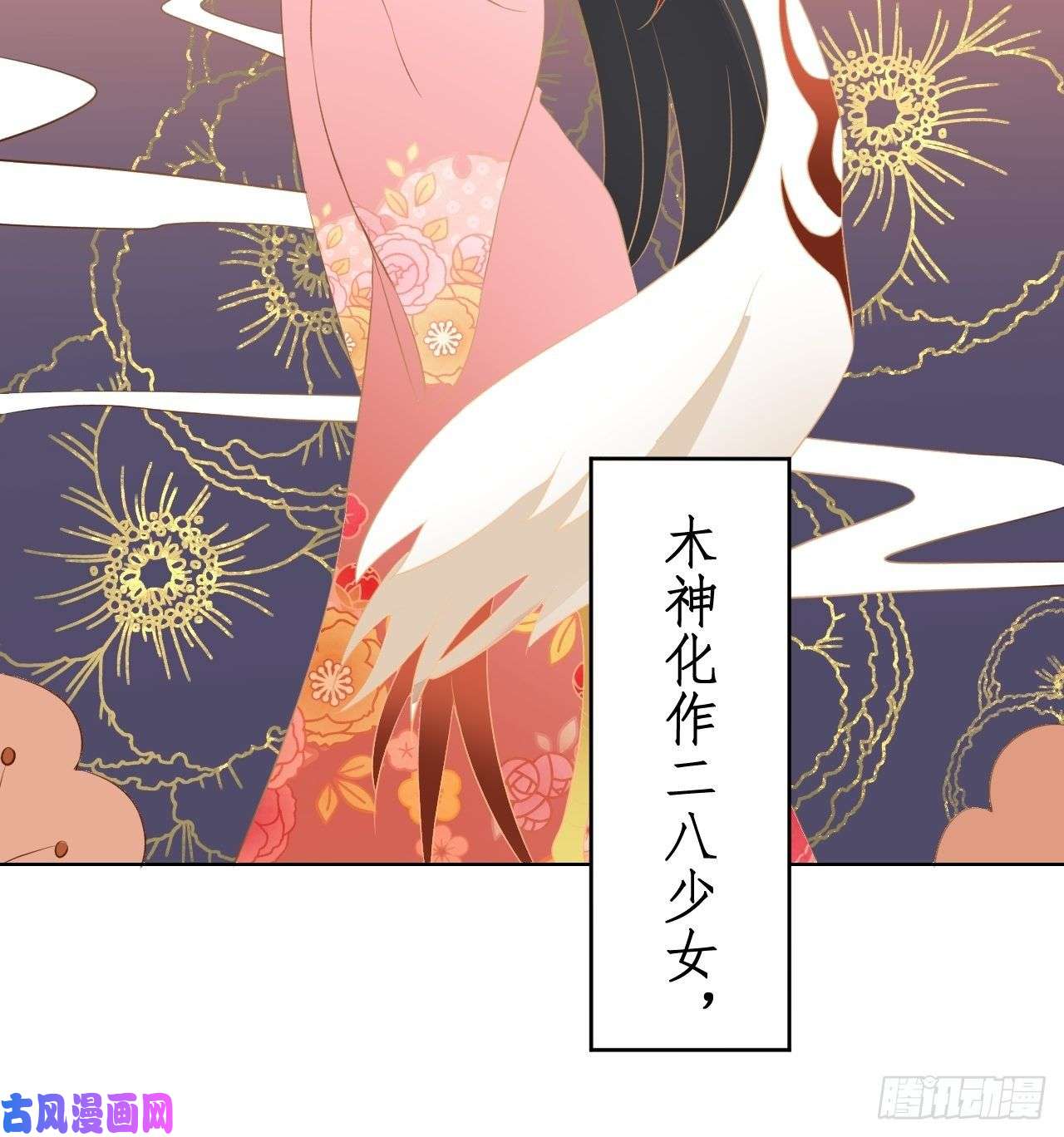 所爱隔山海第18话.恨人神之道殊兮