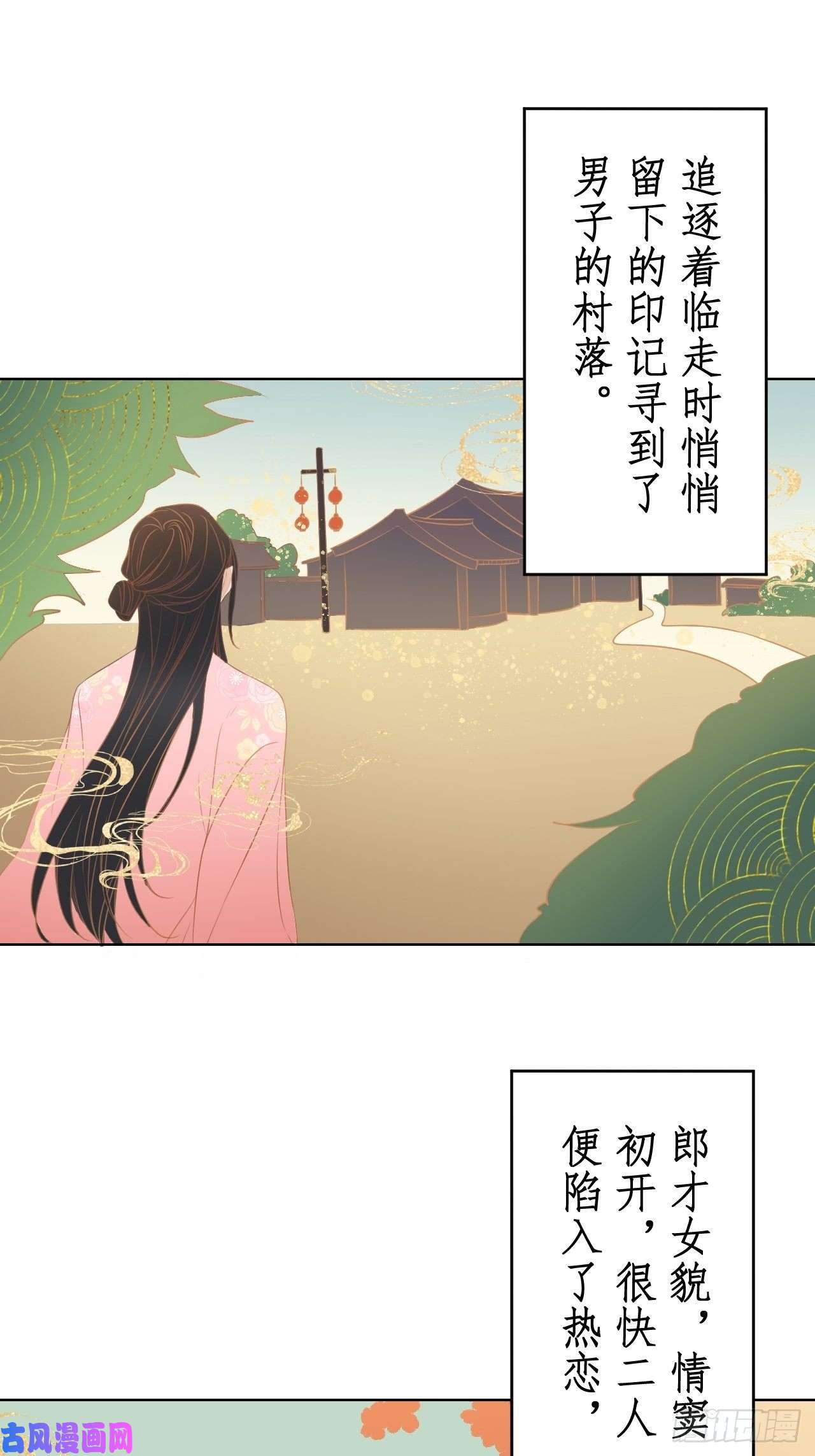 所爱隔山海第18话.恨人神之道殊兮