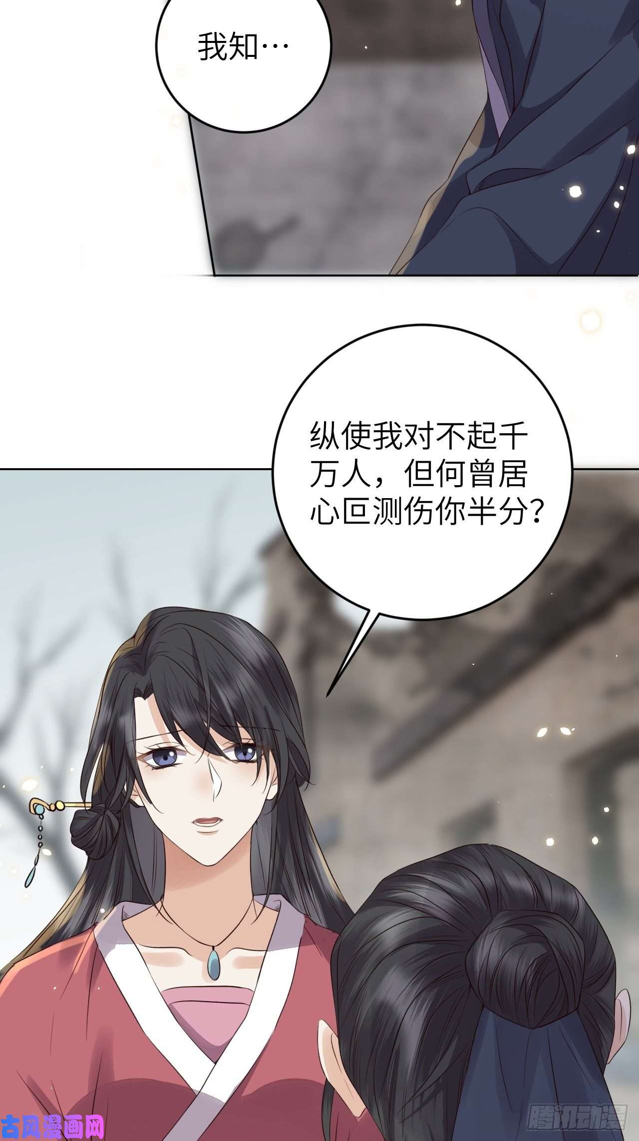 所爱隔山海第19话.月津迷渡亦殊途