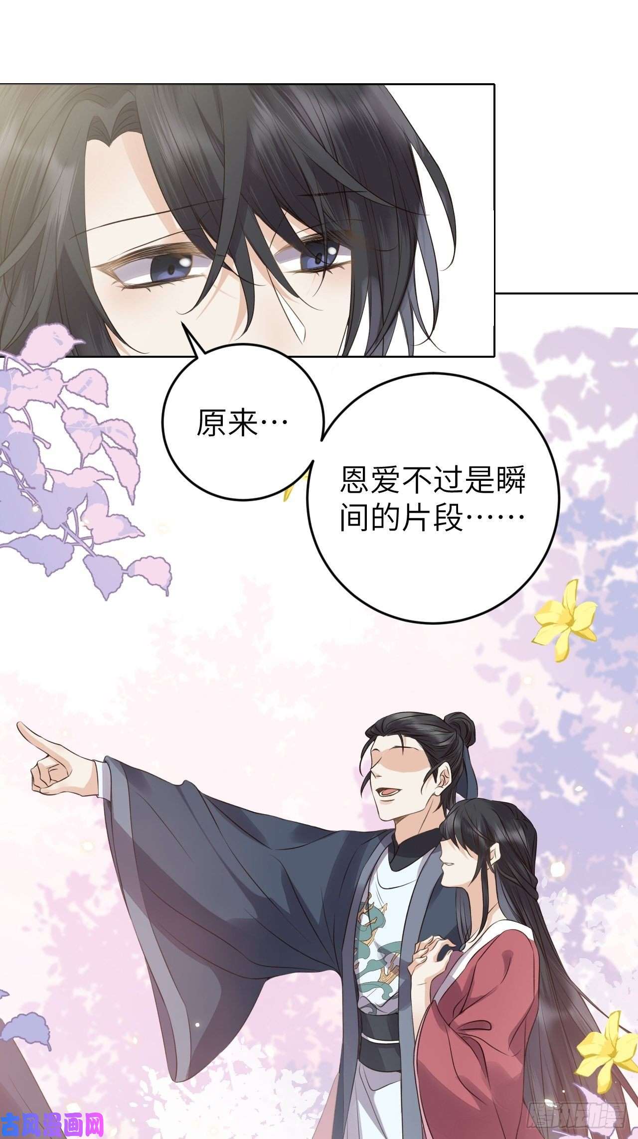 所爱隔山海第19话.月津迷渡亦殊途