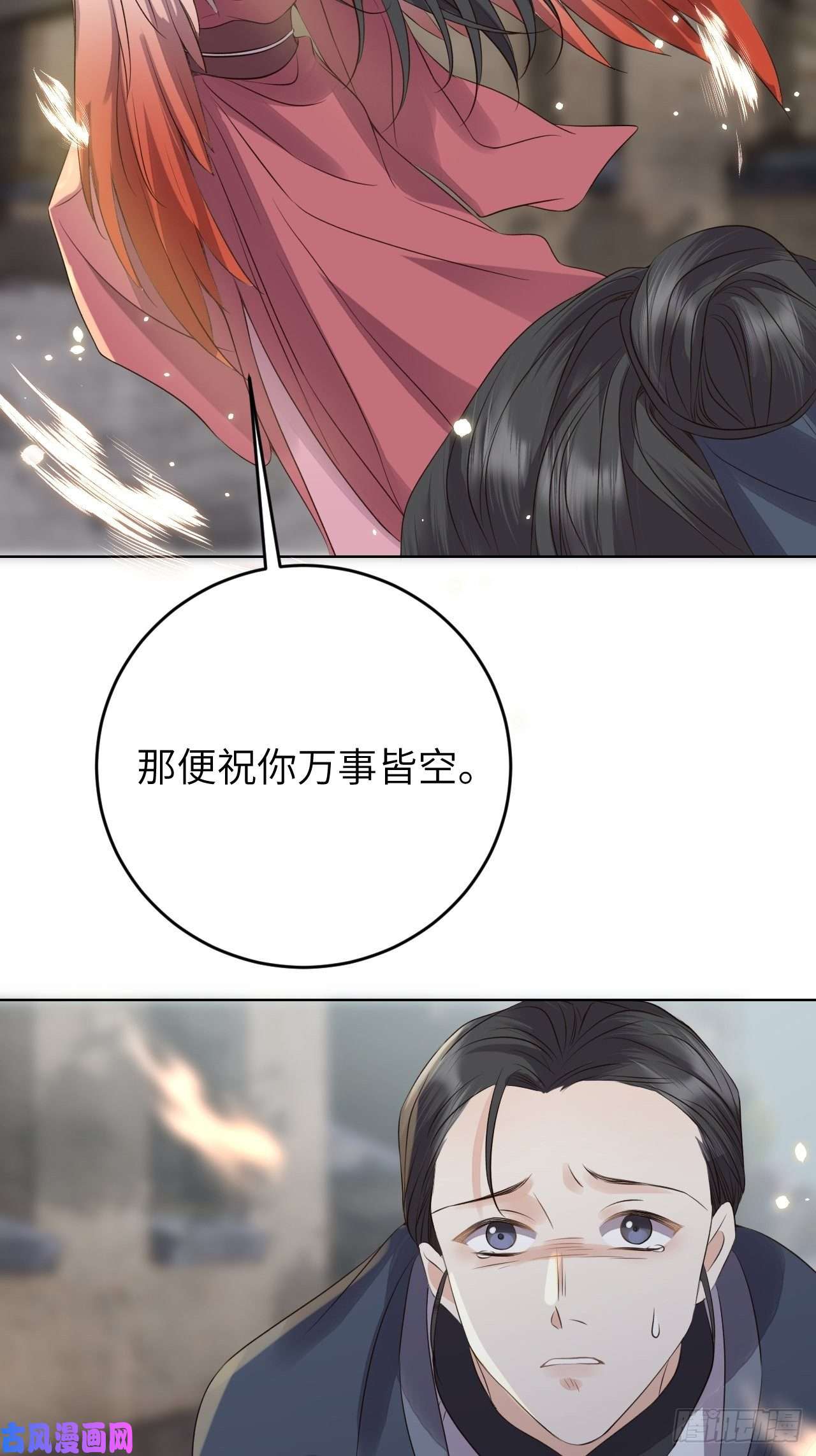 所爱隔山海第19话.月津迷渡亦殊途