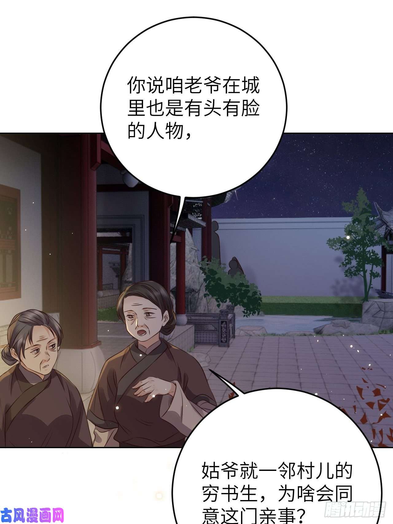 所爱隔山海第21话.语默俱忘非是非