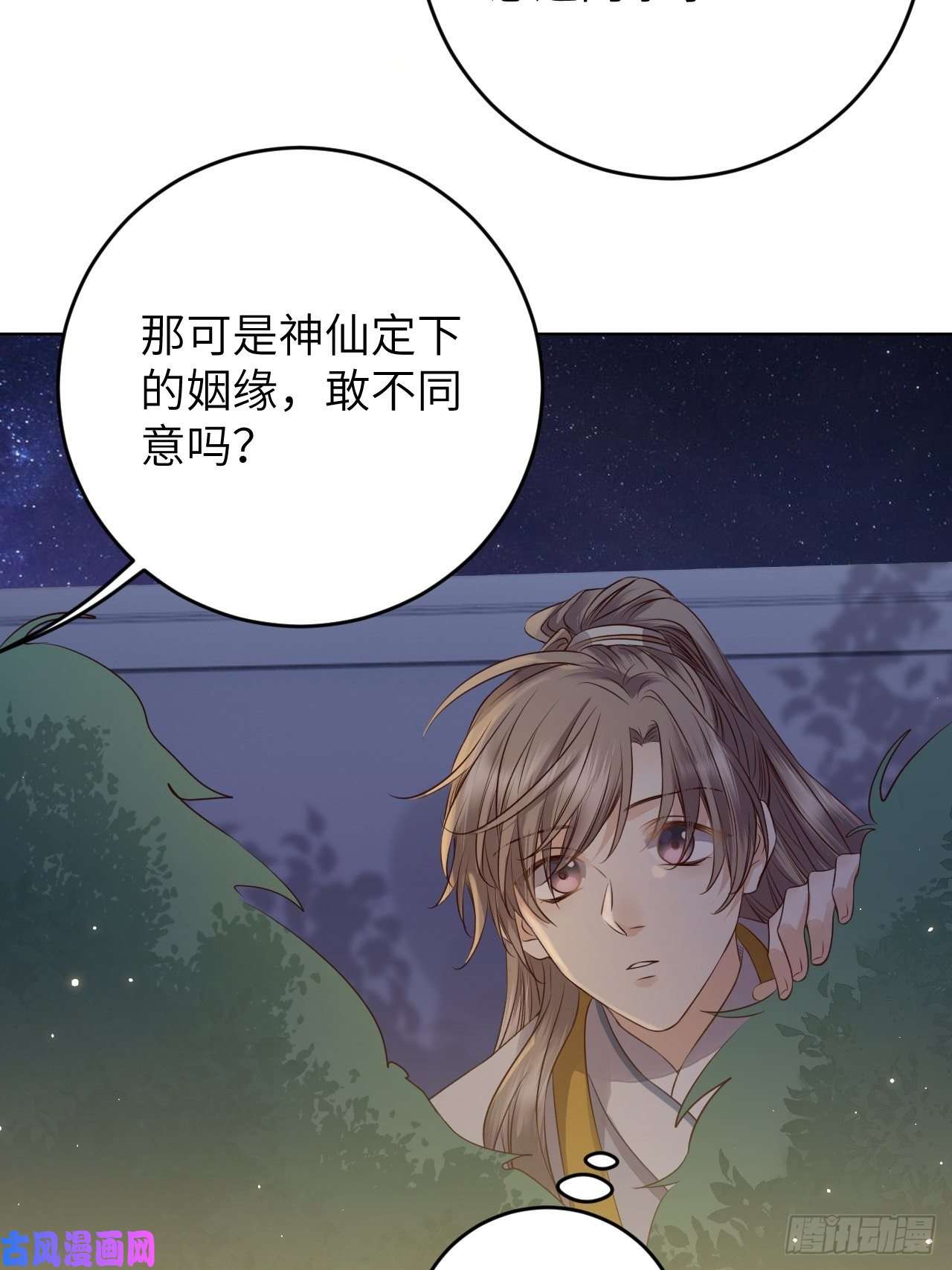 所爱隔山海第21话.语默俱忘非是非