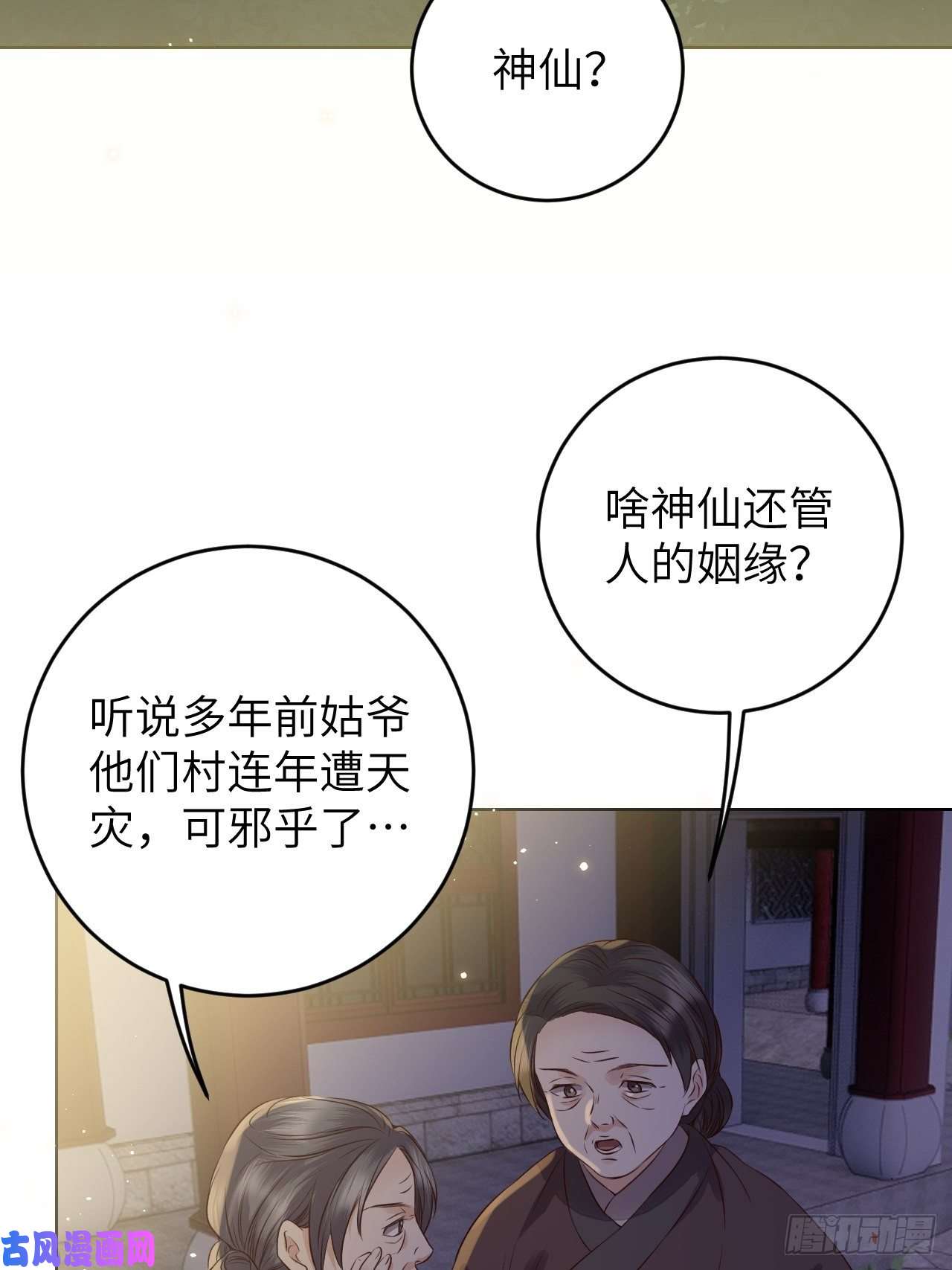 所爱隔山海第21话.语默俱忘非是非