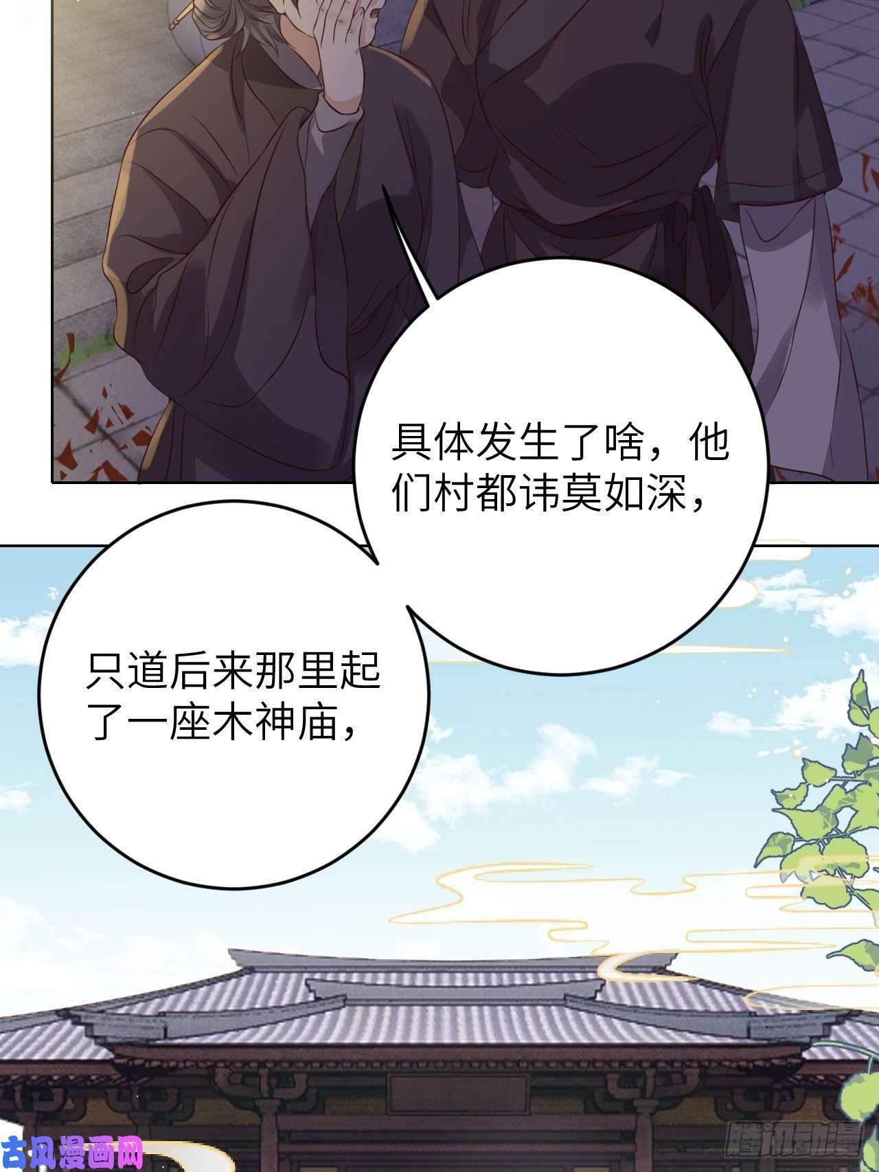 所爱隔山海第21话.语默俱忘非是非