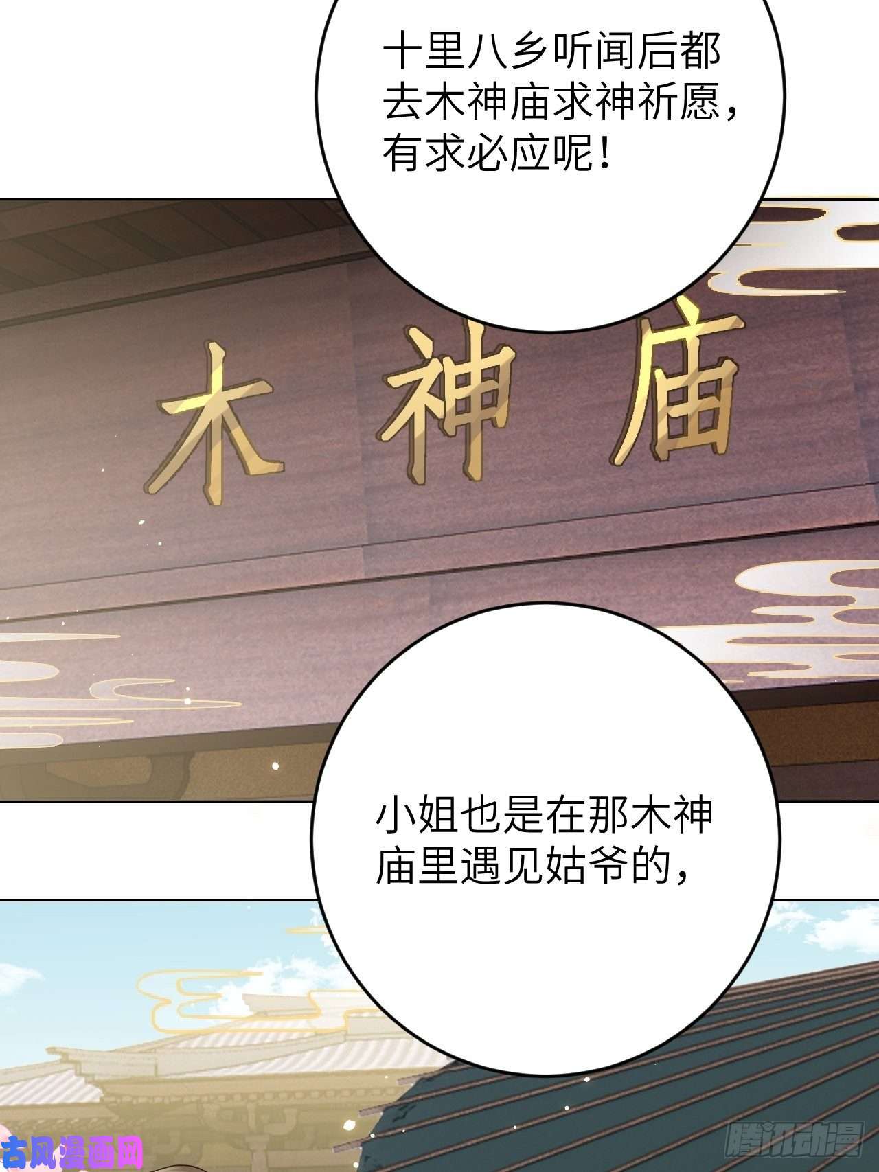 所爱隔山海第21话.语默俱忘非是非