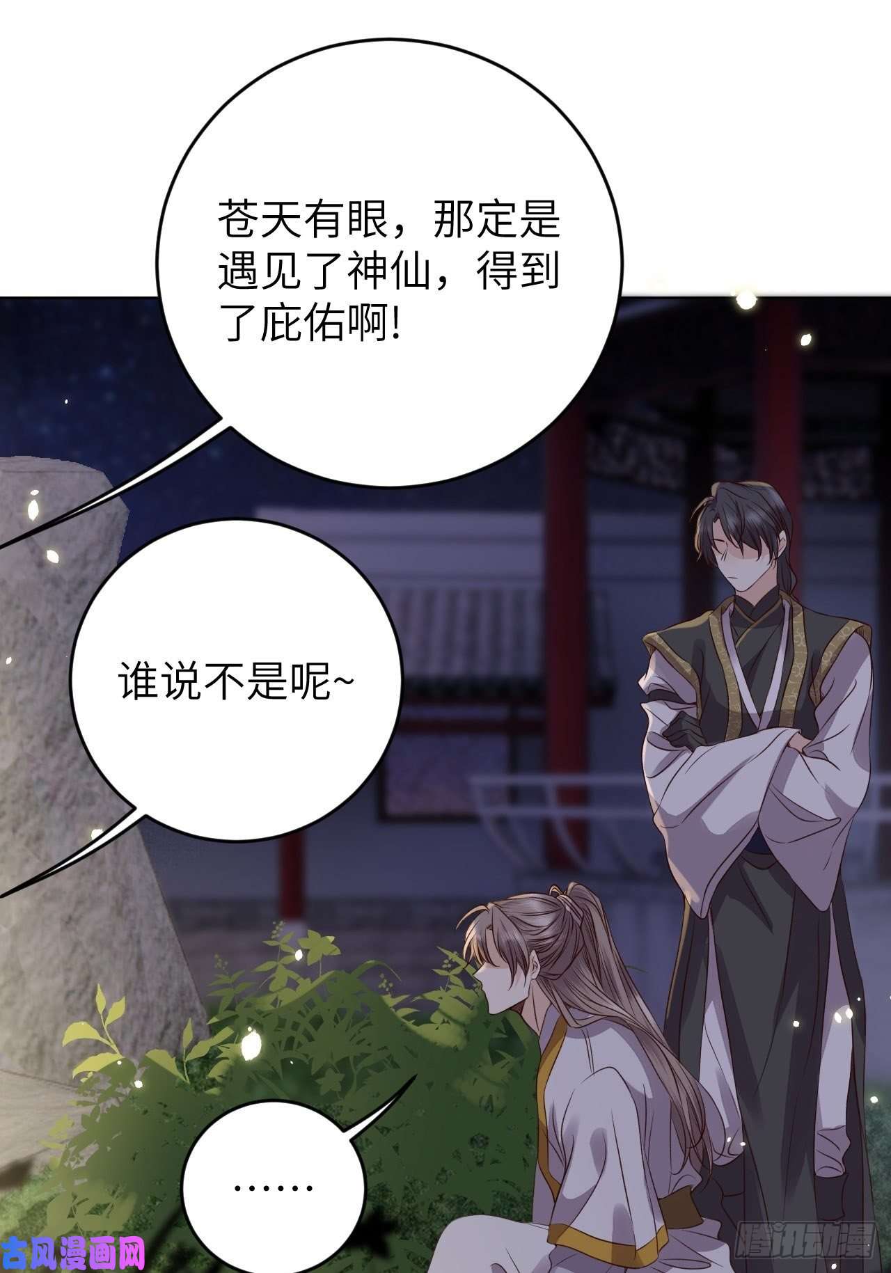 所爱隔山海第21话.语默俱忘非是非