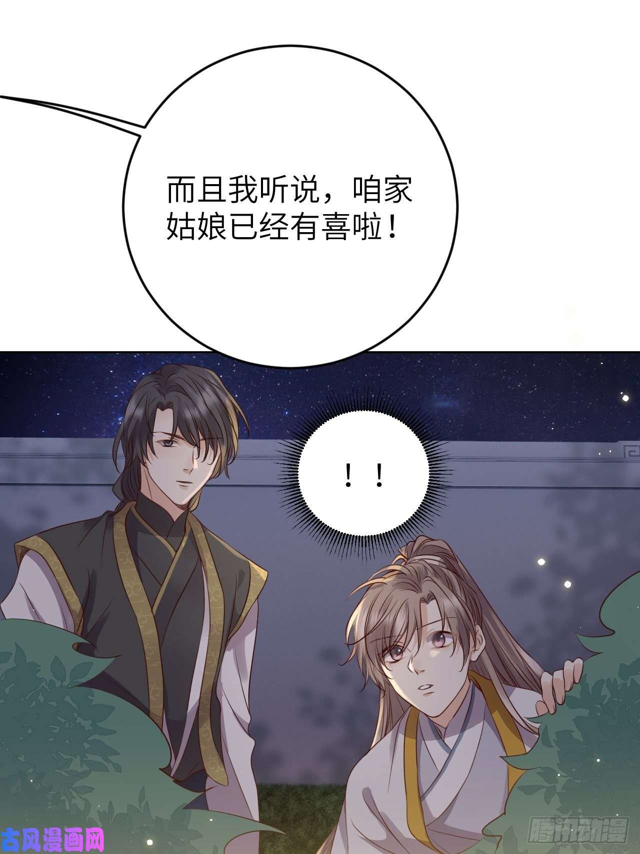 所爱隔山海第21话.语默俱忘非是非