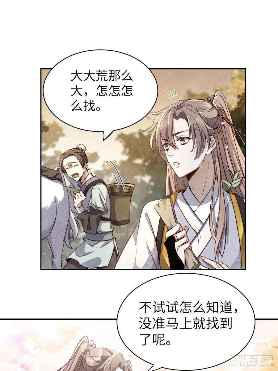 所爱隔山海1话.何客新投魍魉乡