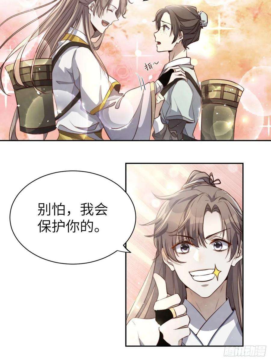 所爱隔山海1话.何客新投魍魉乡