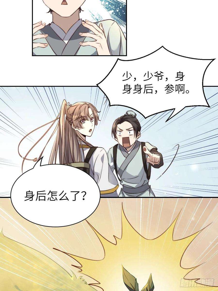 所爱隔山海1话.何客新投魍魉乡