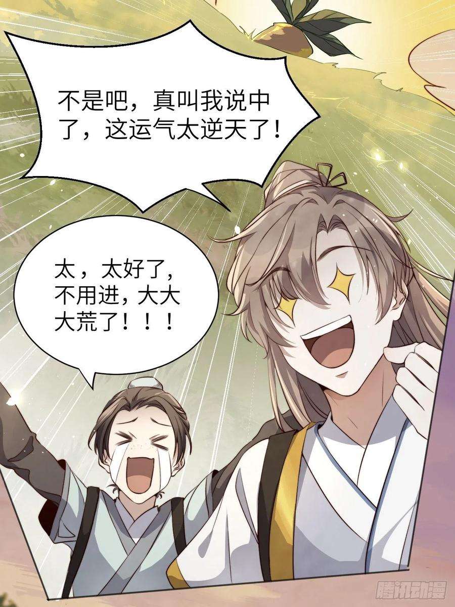 所爱隔山海1话.何客新投魍魉乡