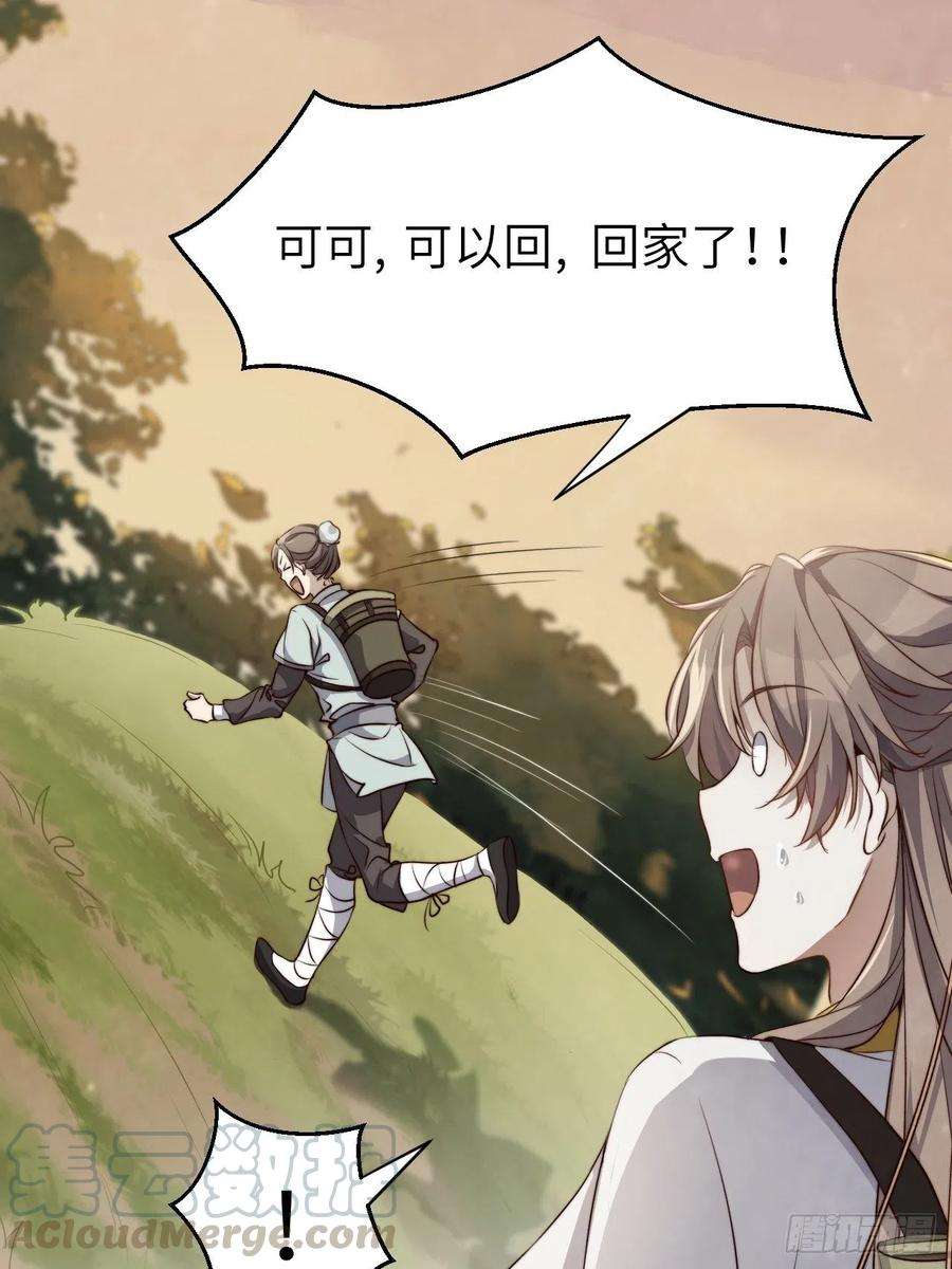 所爱隔山海1话.何客新投魍魉乡