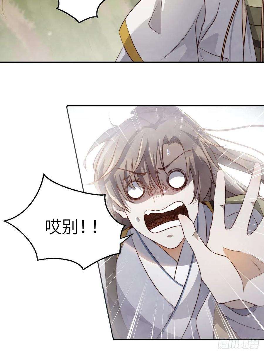 所爱隔山海1话.何客新投魍魉乡