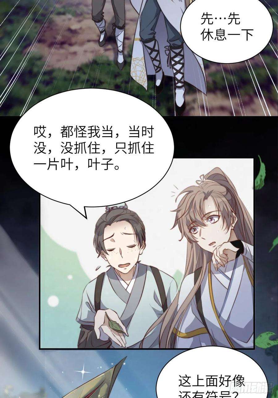 所爱隔山海1话.何客新投魍魉乡